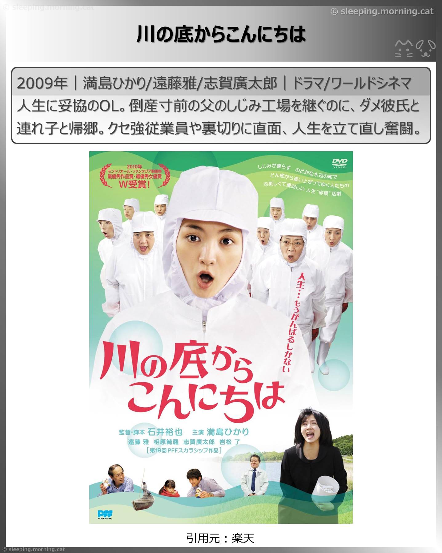 満島ひかり：川の底からこんにちは