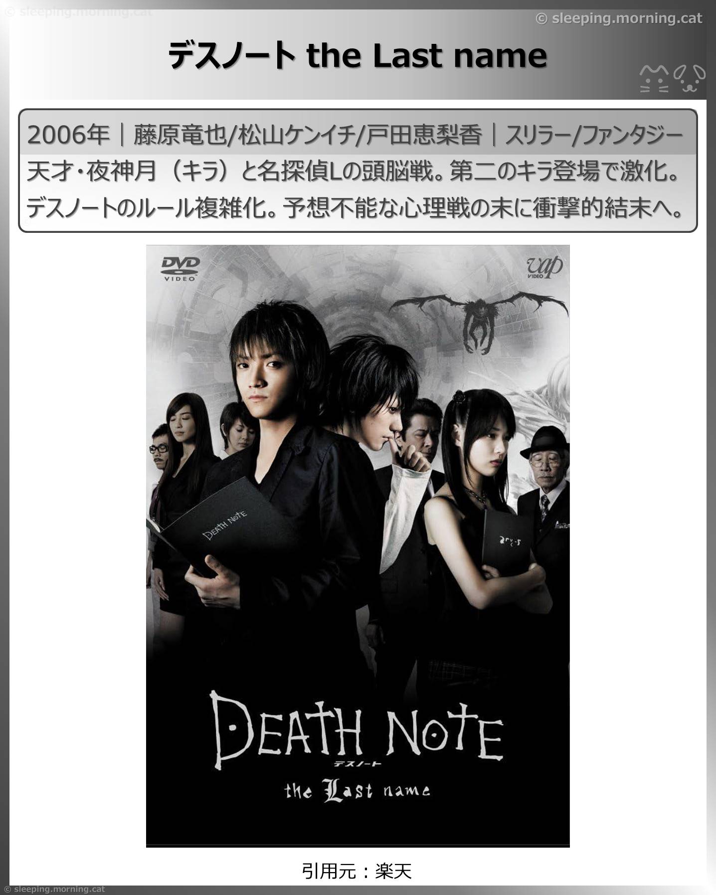 戸田恵梨香：デスノートthe Last name