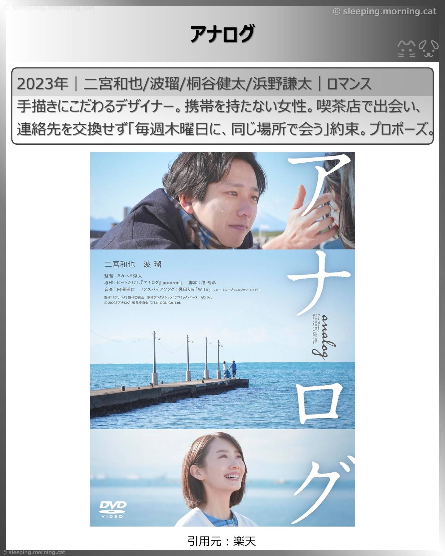 二宮和也：アナログ