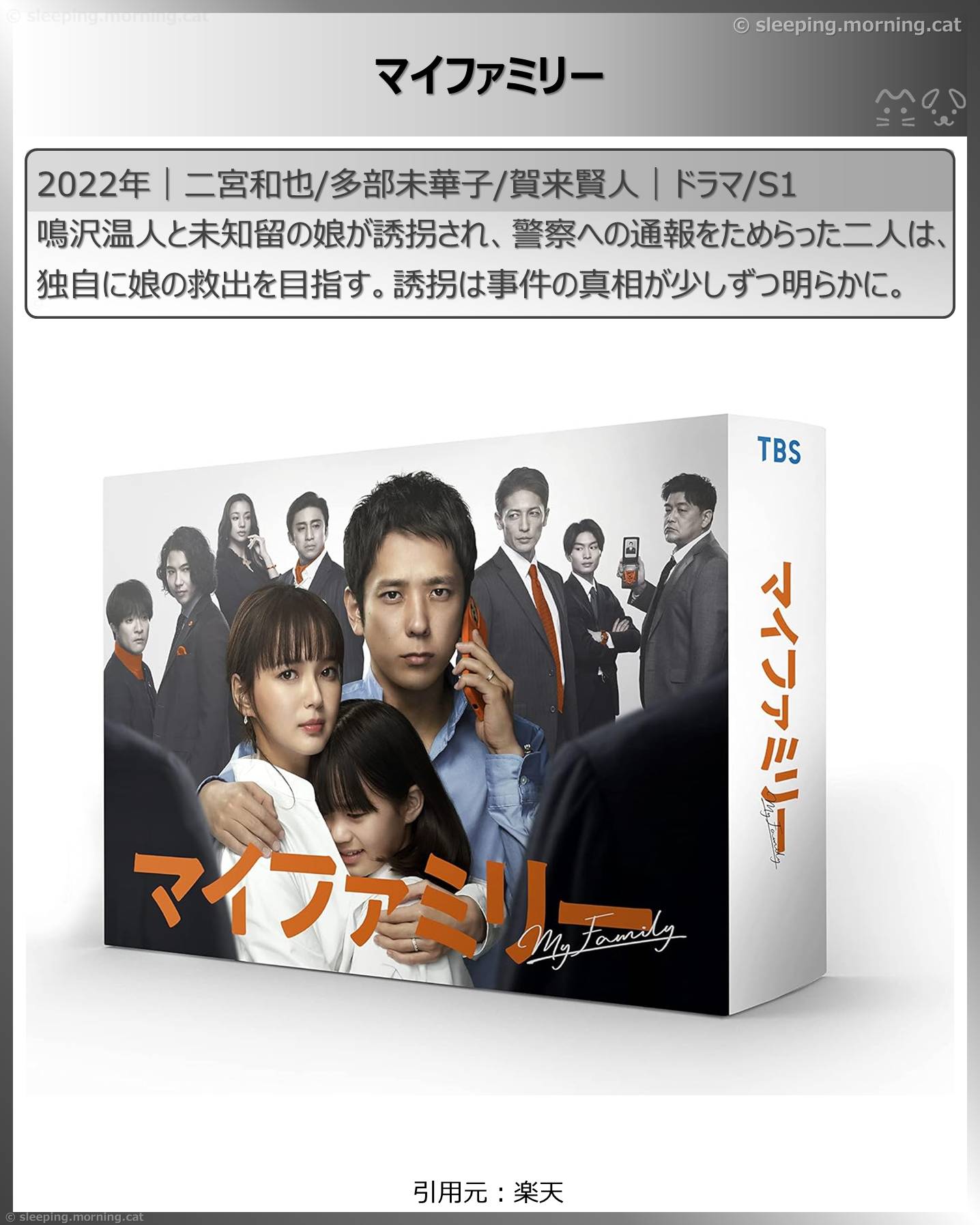 二宮和也：マイファミリー