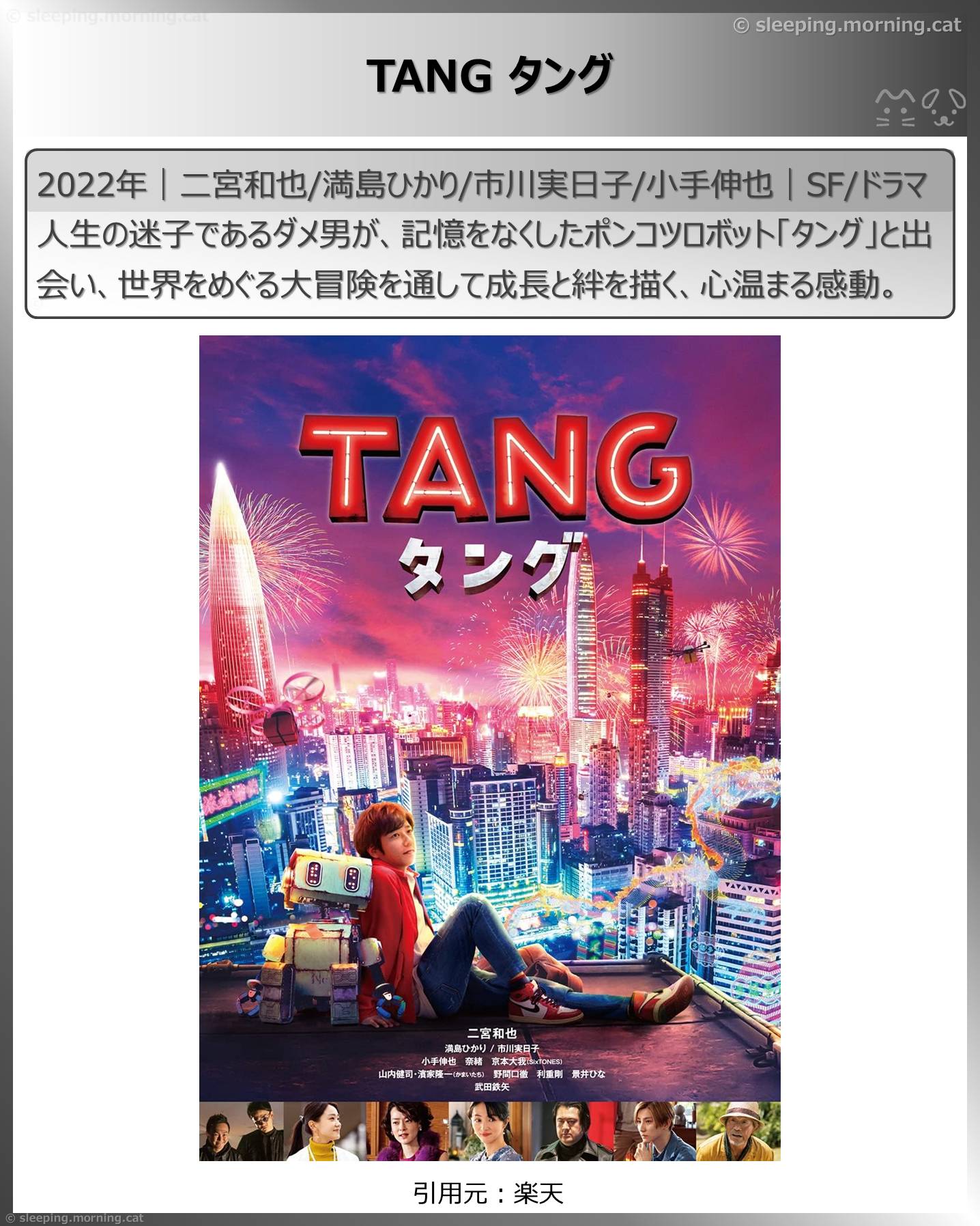 満島ひかり：TANG タング