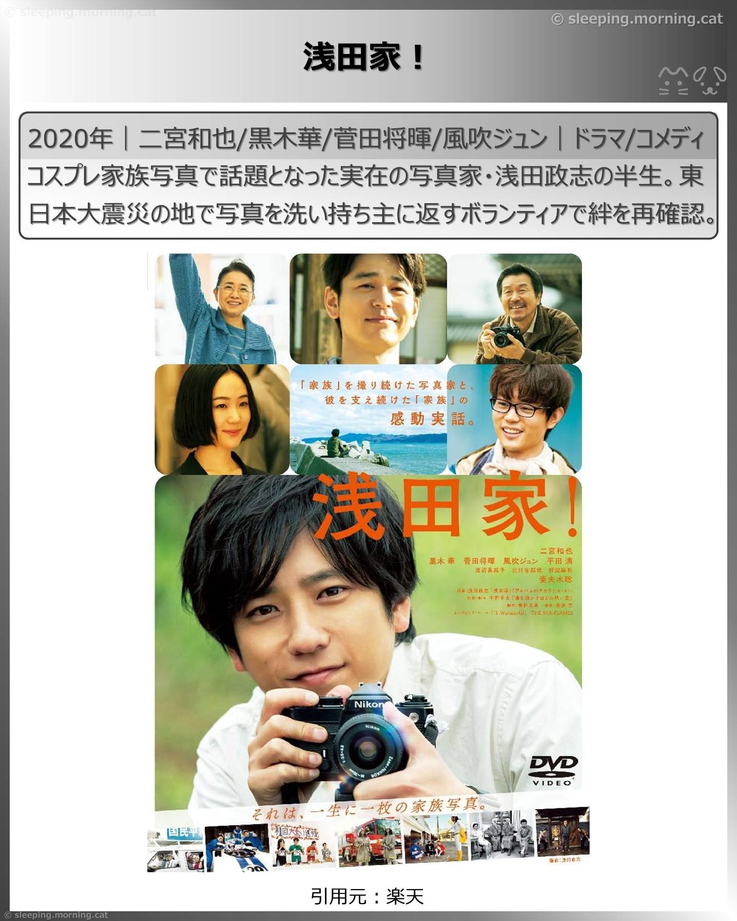 二宮和也：浅田家！