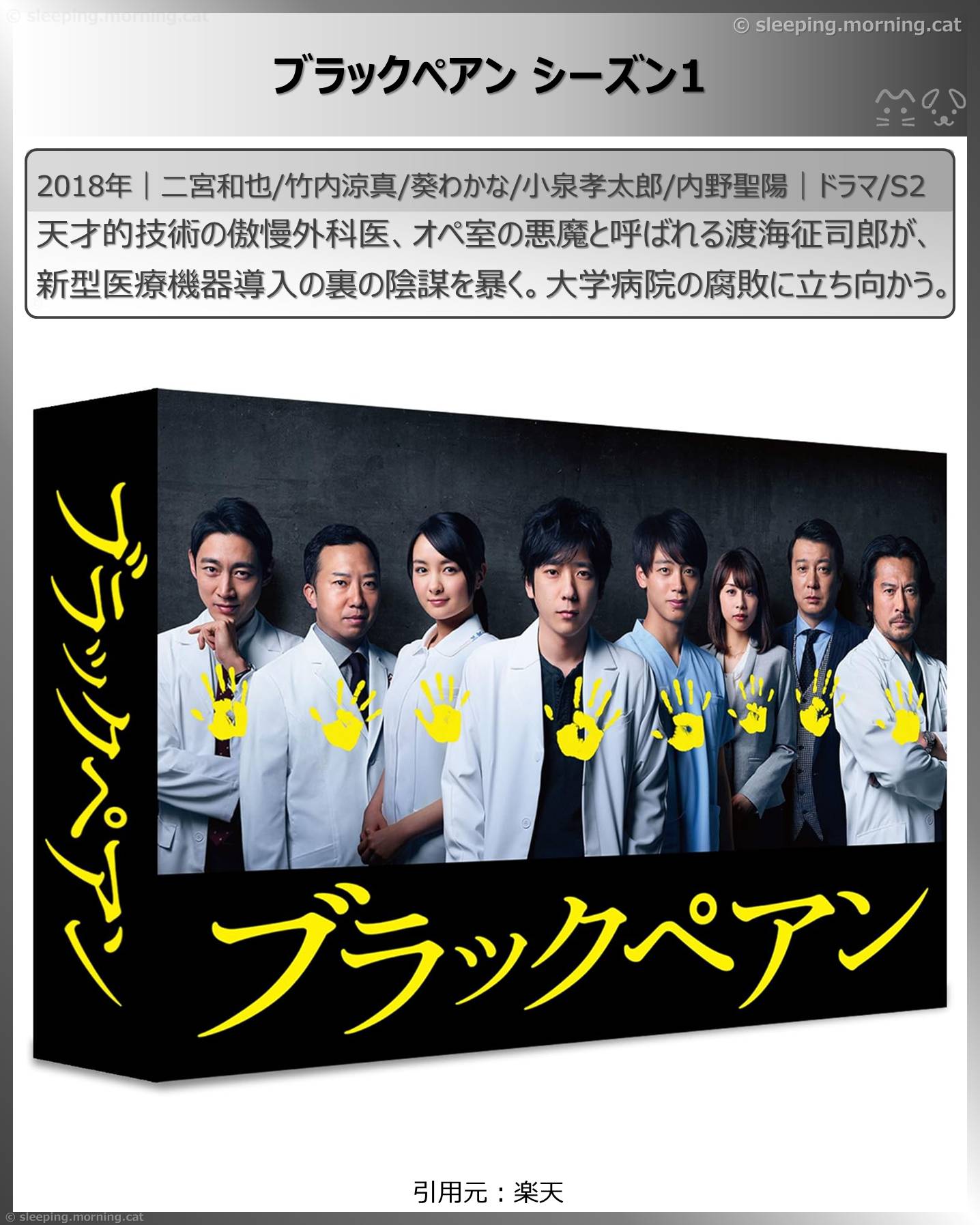 二宮和也：ブラックペアンシーズン1