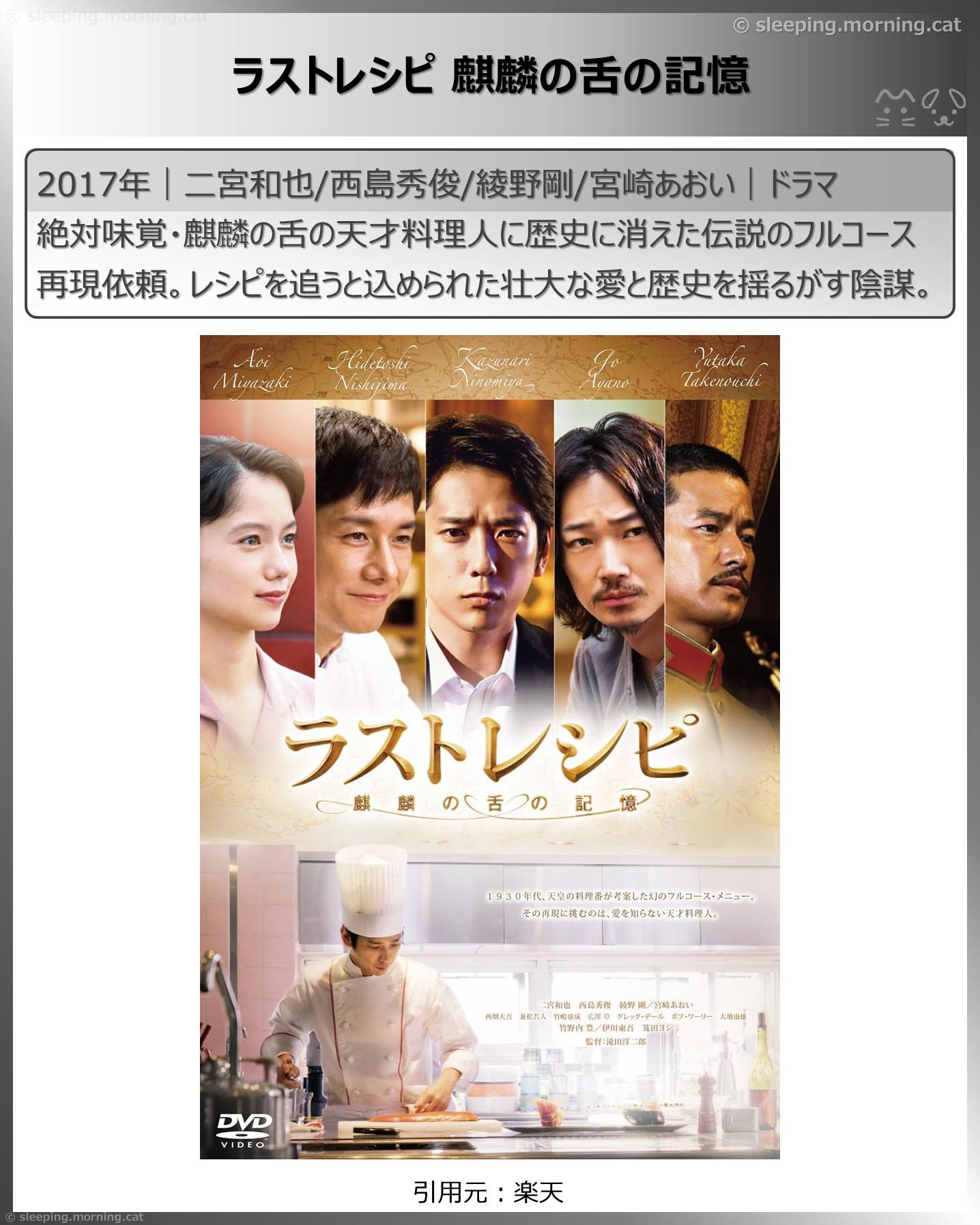 二宮和也：ラストレシピ 麒麟の舌の記憶