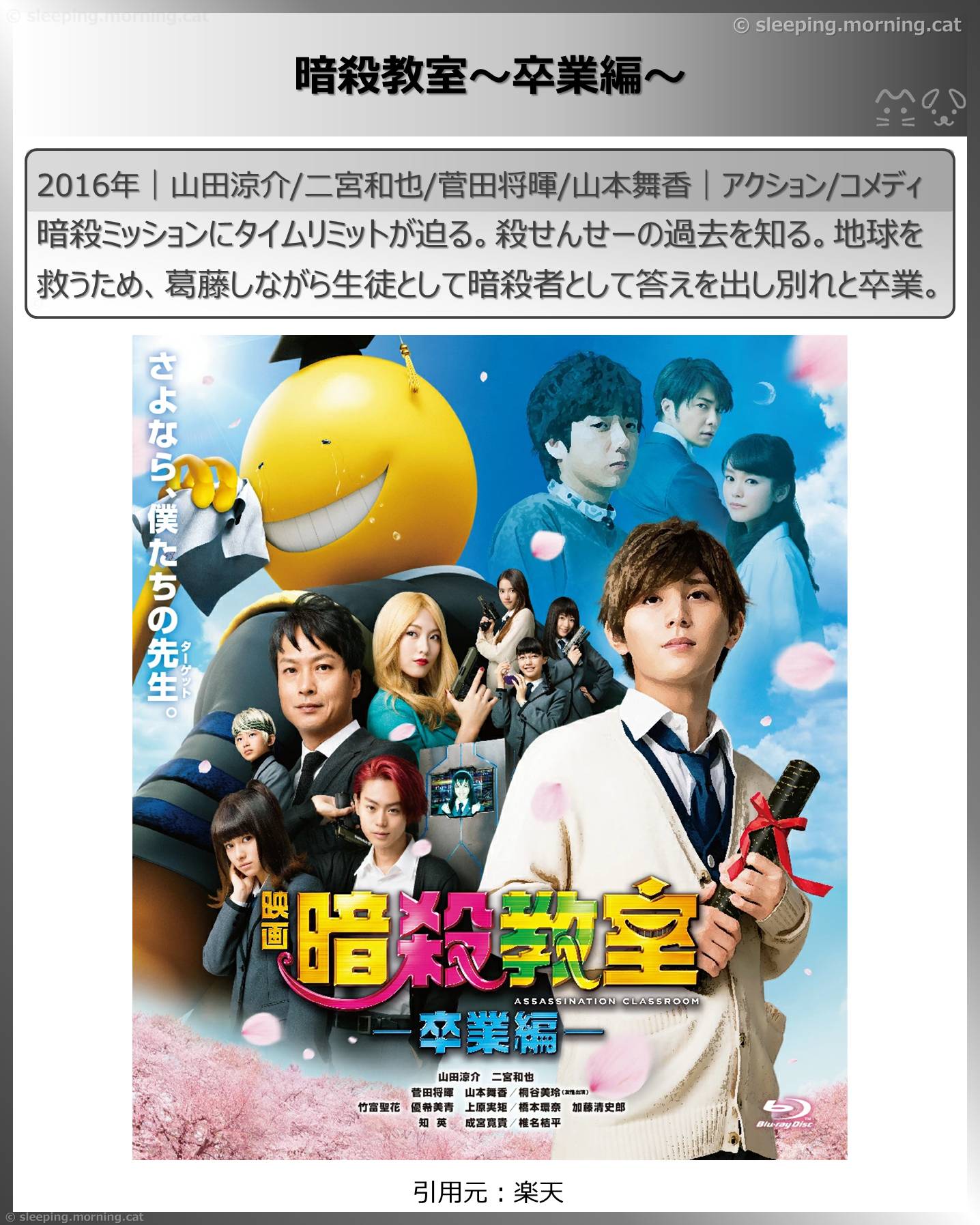 二宮和也：暗殺教室～卒業編～