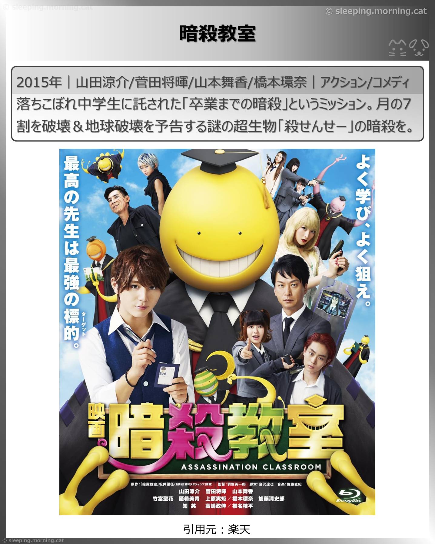 二宮和也：暗殺教室