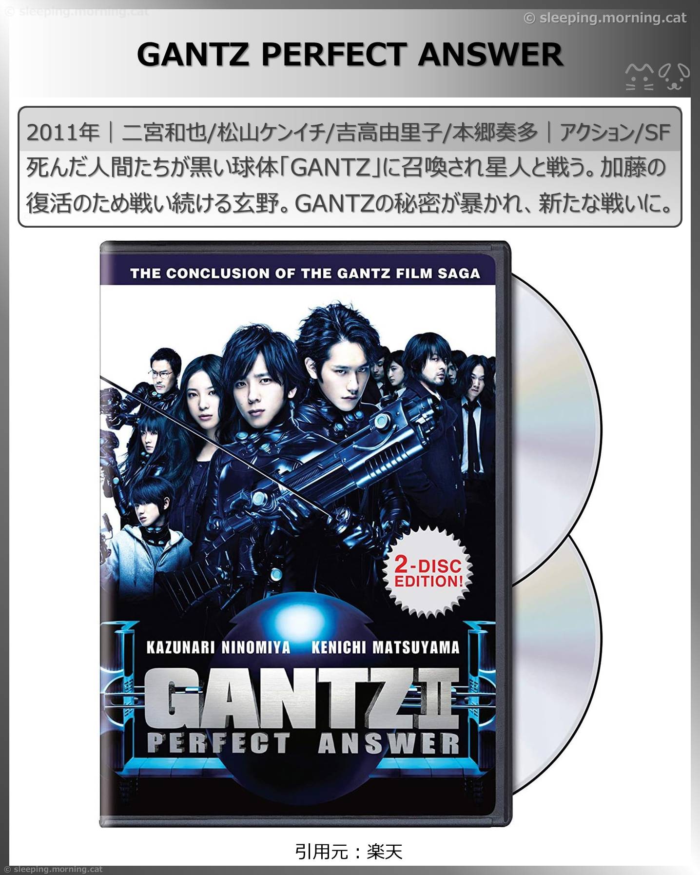 二宮和也：GANTZ PERFECT ANSWER