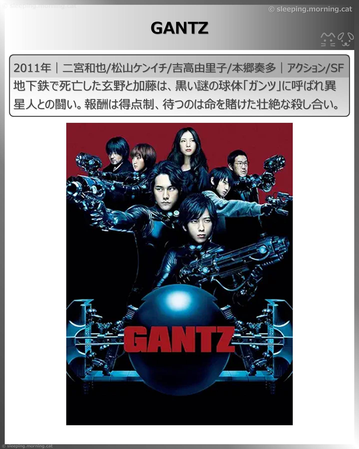 二宮和也：GANTZ