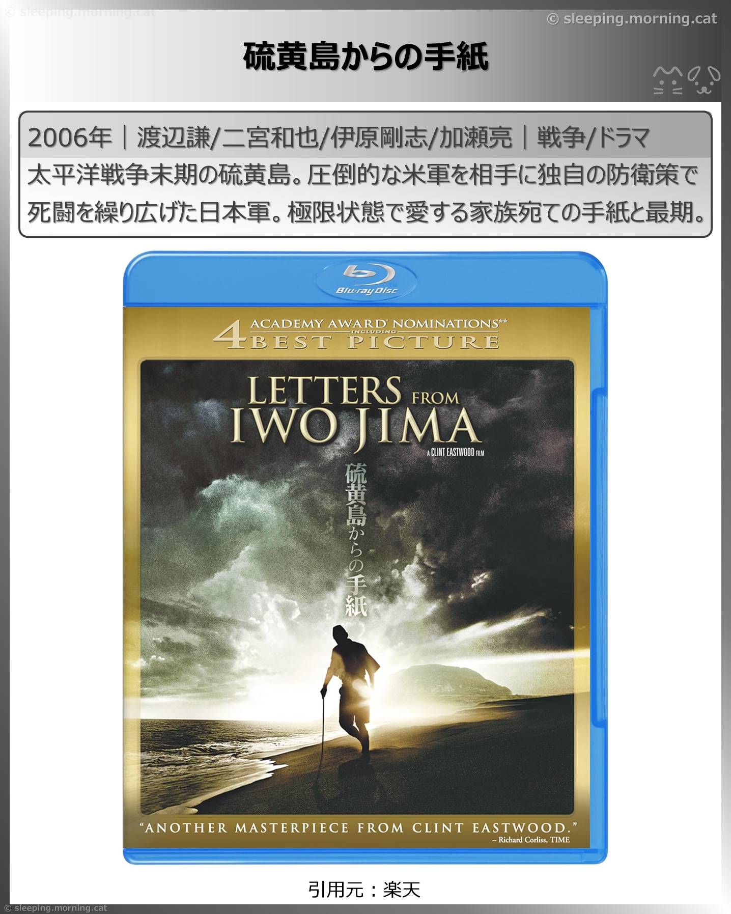 二宮和也：硫黄島からの手紙