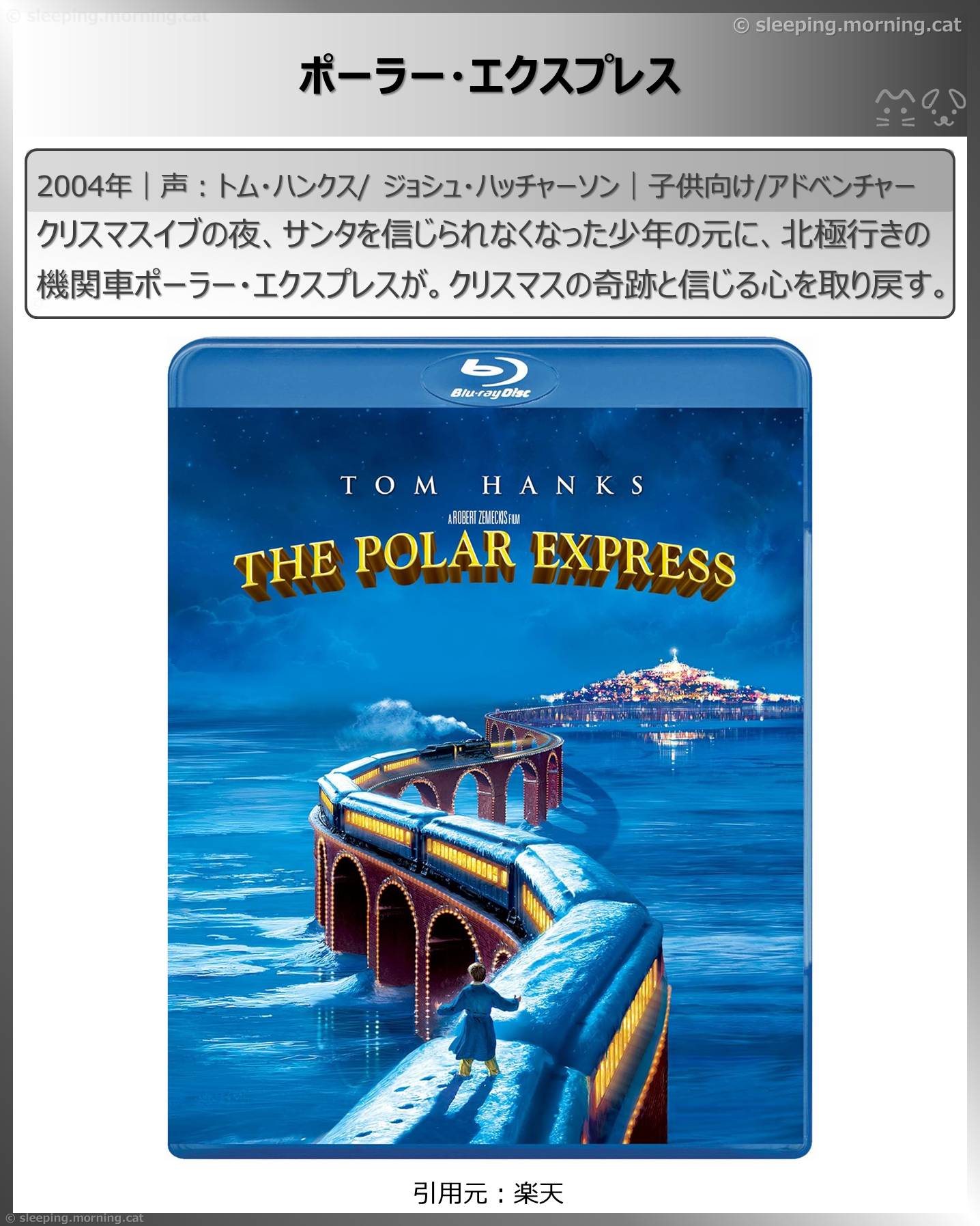 列車映画・電車映画いろいろ：ポーラー・エクスプレス