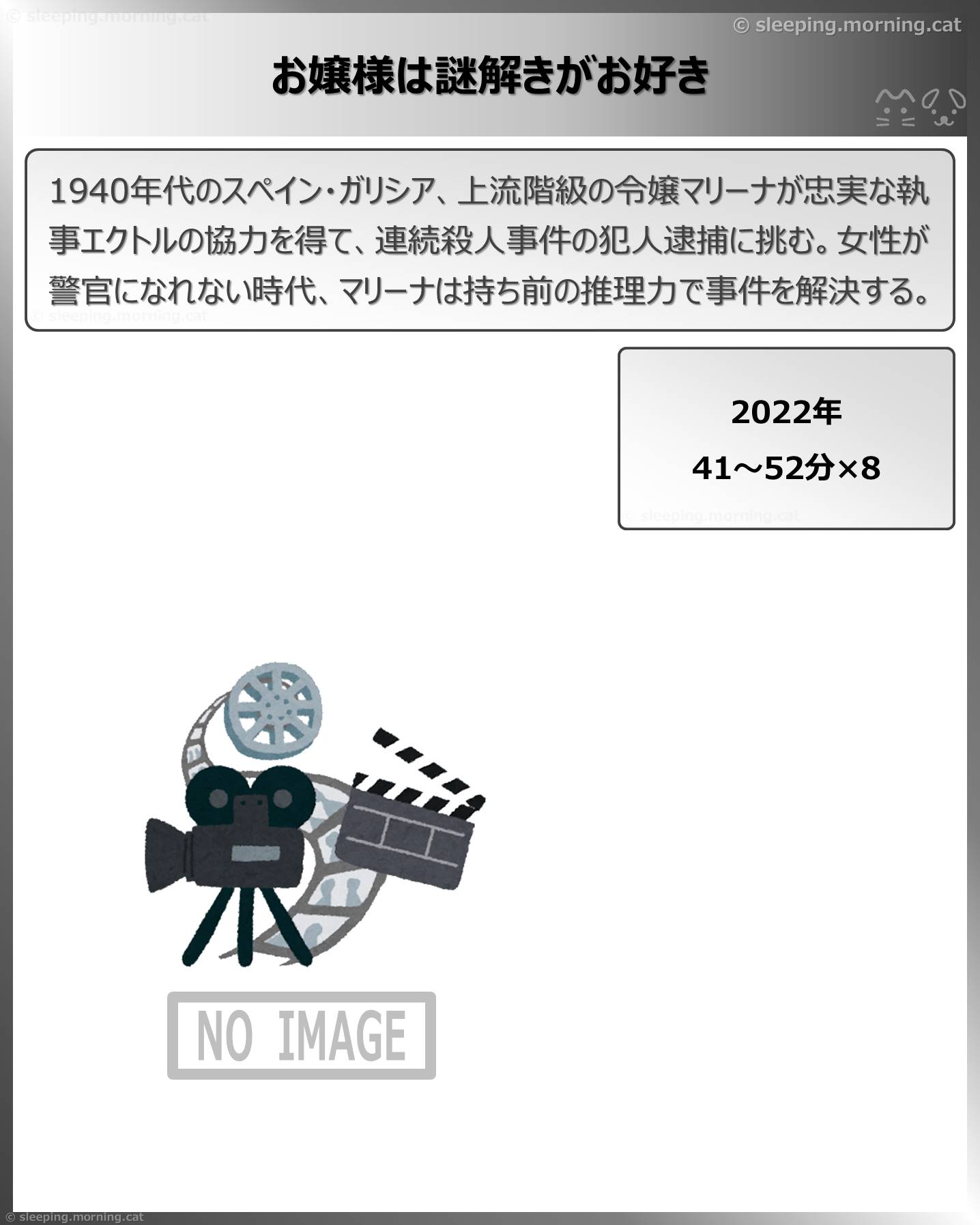 タイトル：お嬢様は謎解きがお好き