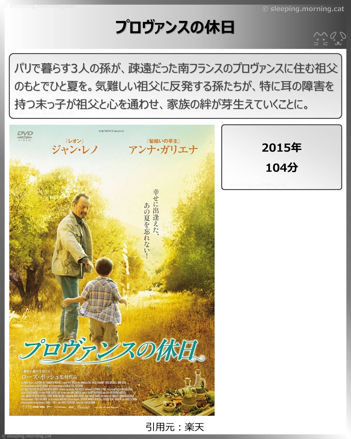 タイトル：プロヴァンスの休日