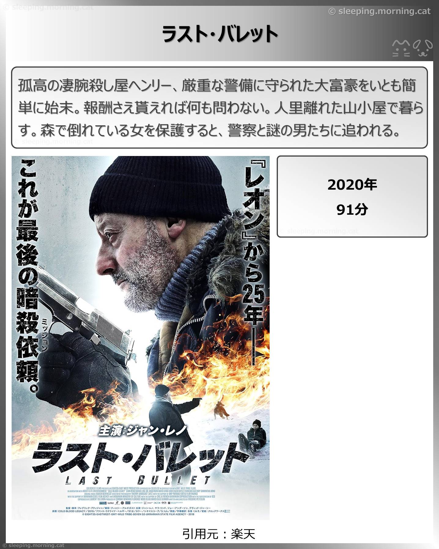 タイトル：ラスト・バレット