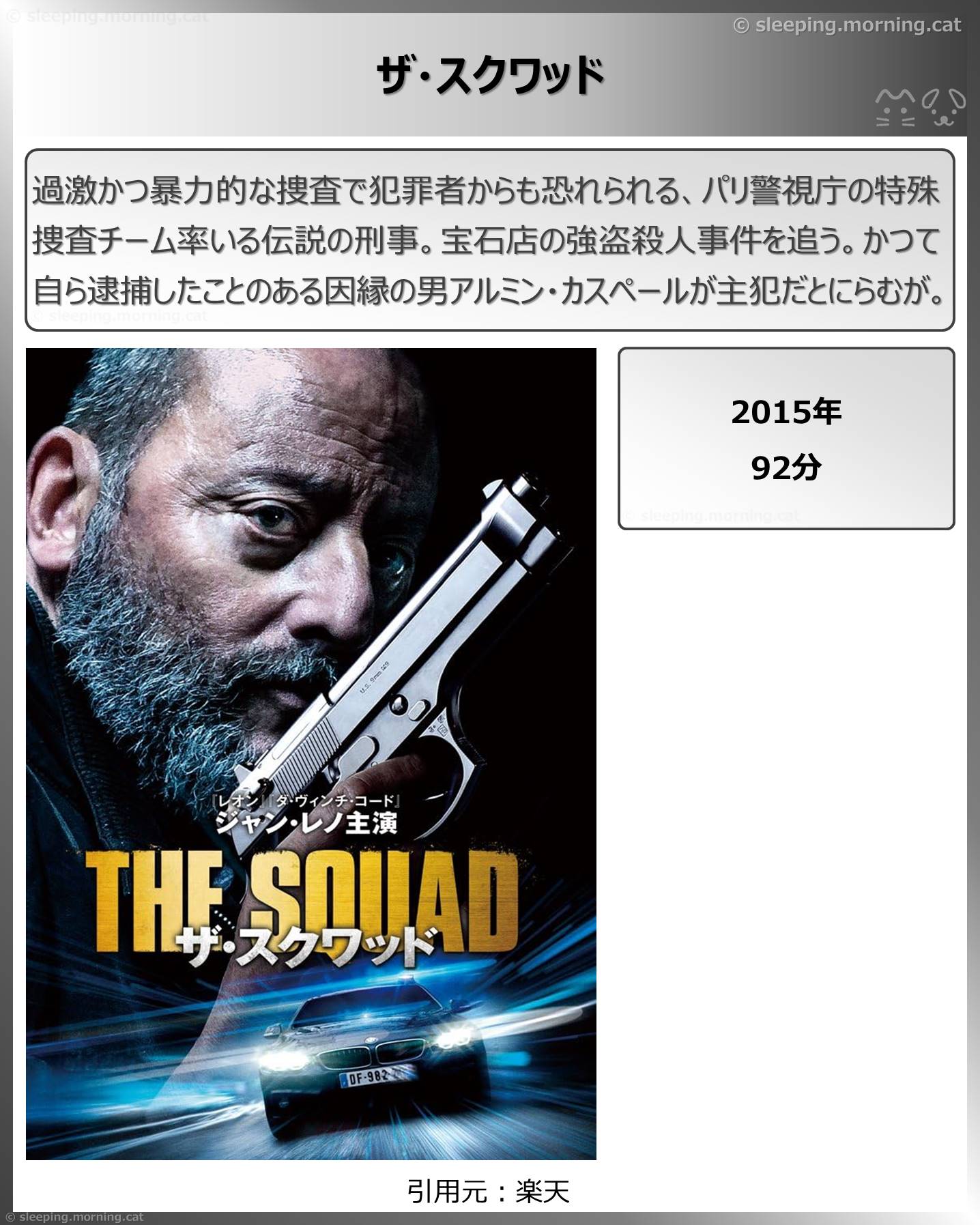 タイトル：ザ・スクワッド