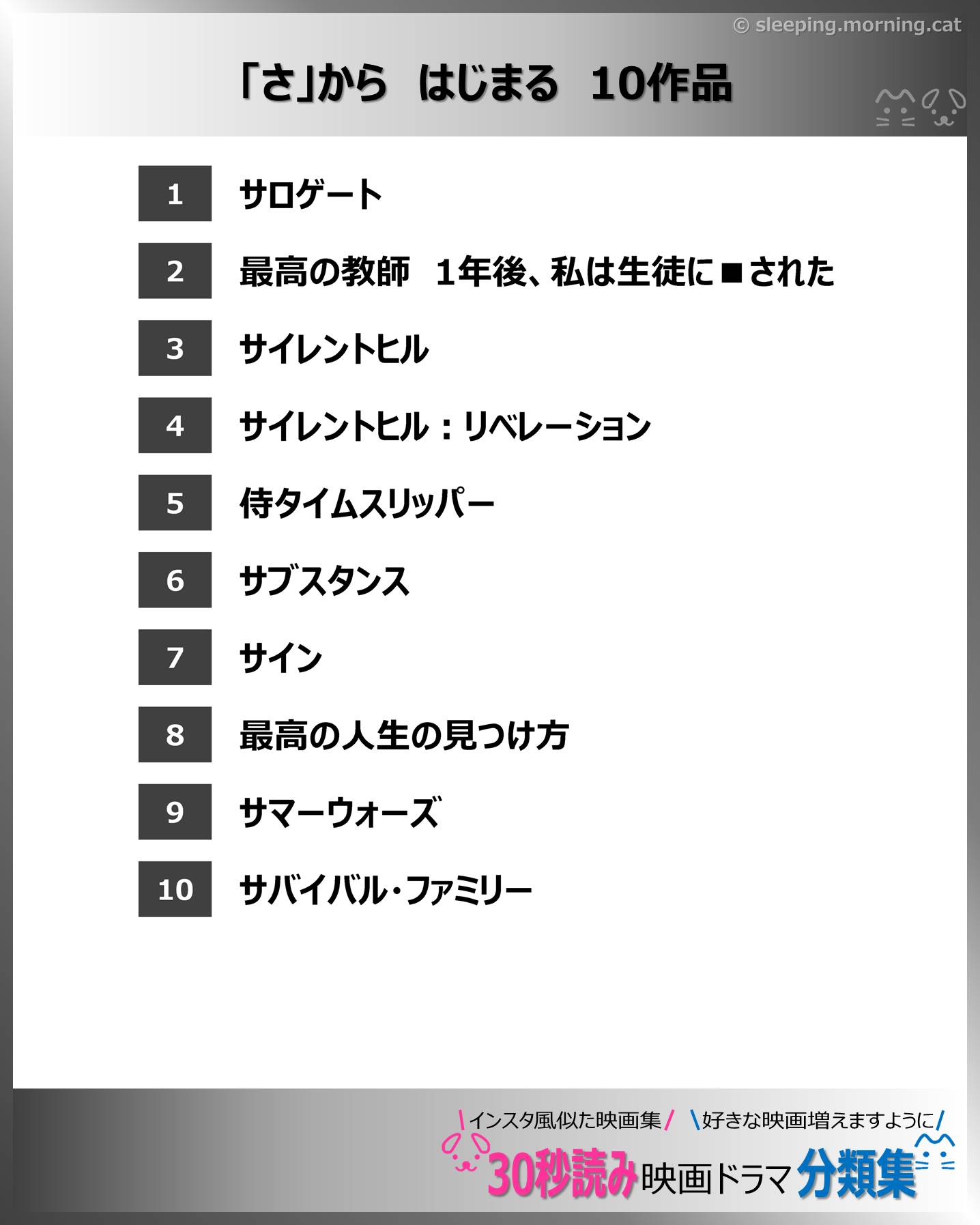 「さ」からはじまる　おすすめ10作品：映画ドラマの紹介、代表作の映画ドラマおすすめの目次
