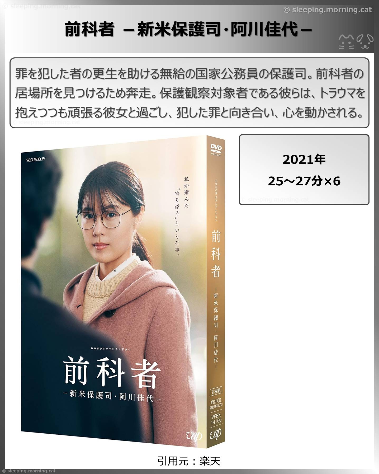 タイトル：前科者－新米保護司・阿川佳代－