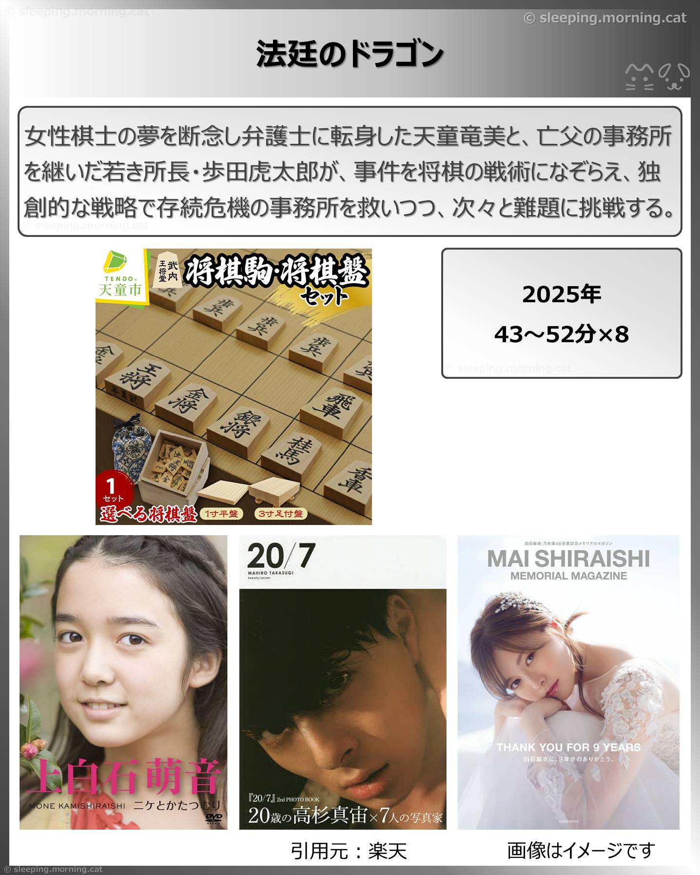 タイトル：法廷のドラゴン
