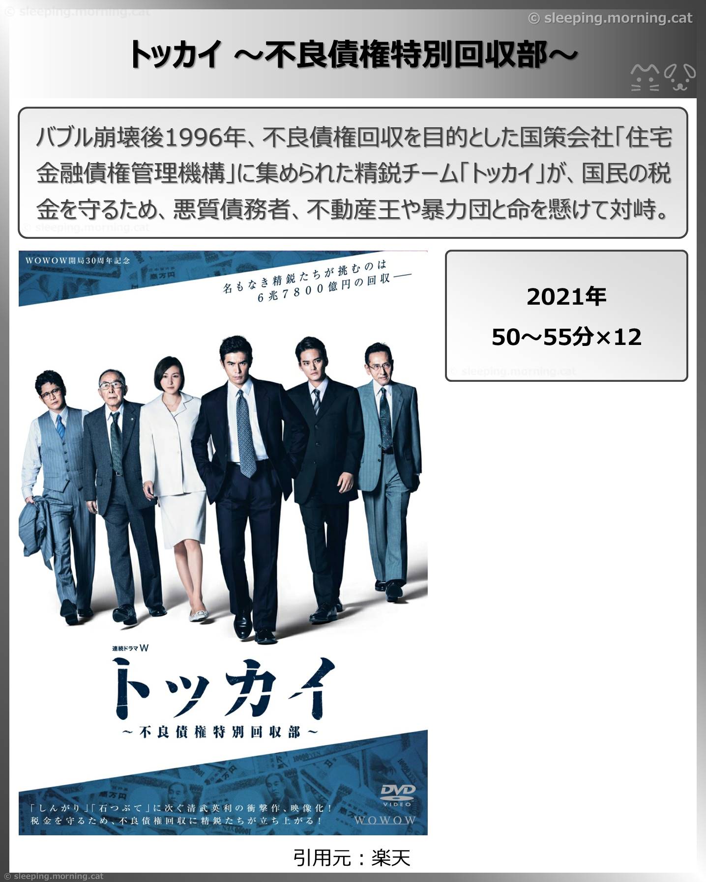 タイトル：トッカイ～不良債権特別回収部～