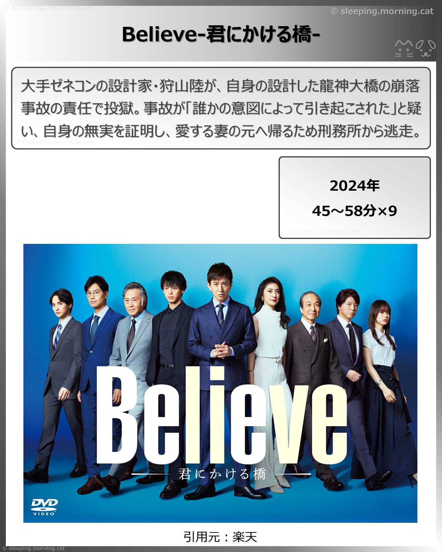 タイトル：Believe-君にかける橋-