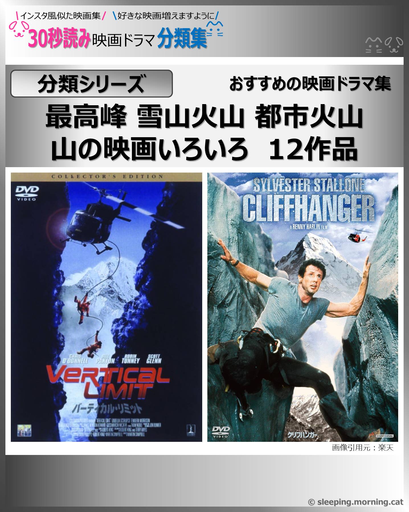 タイトル：最高峰 雪山火山 都市火山 山の映画いろいろ：映画ドラマの紹介、代表作の映画ドラマおすすめ教えて