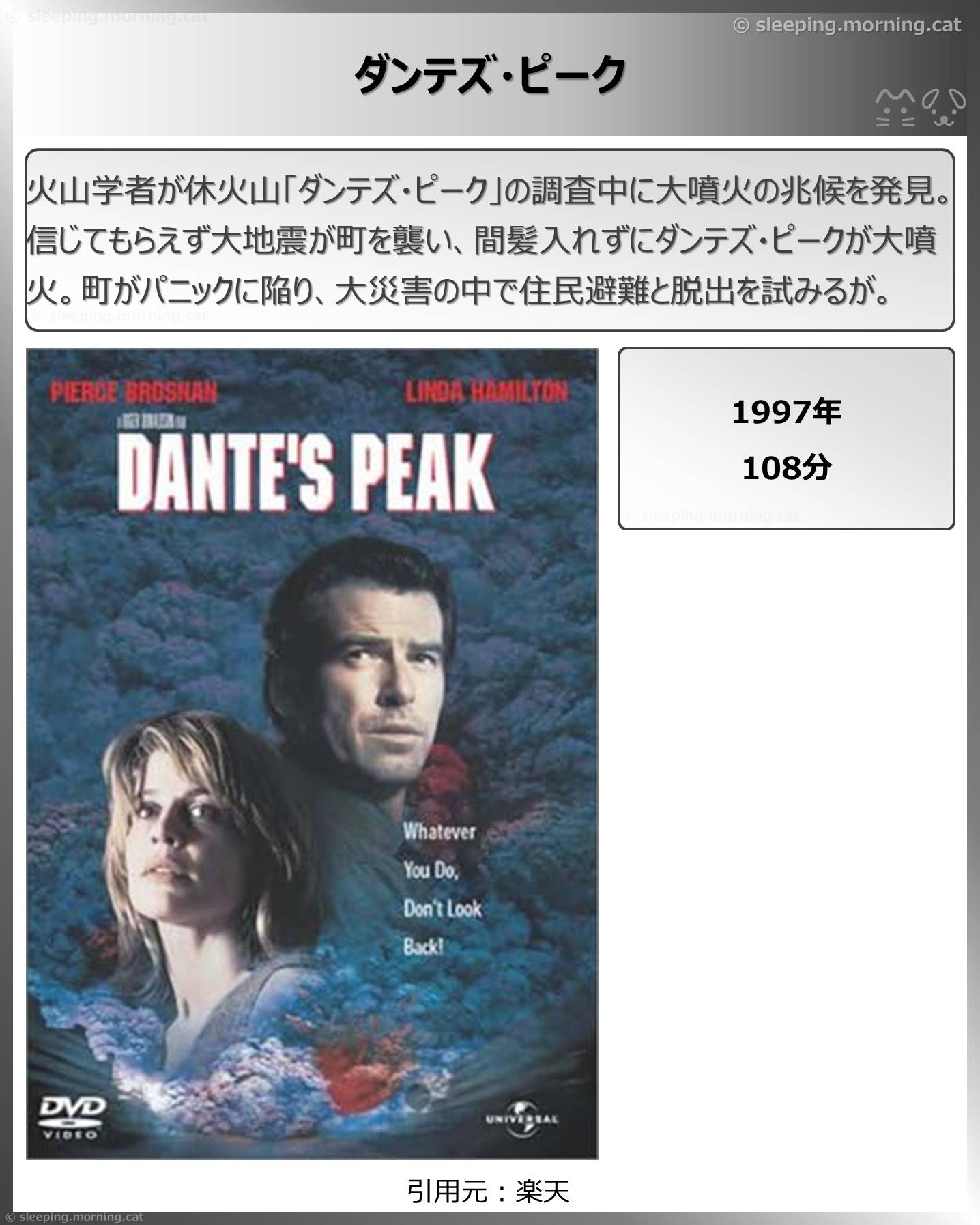 タイトル：ダンテズ・ピーク