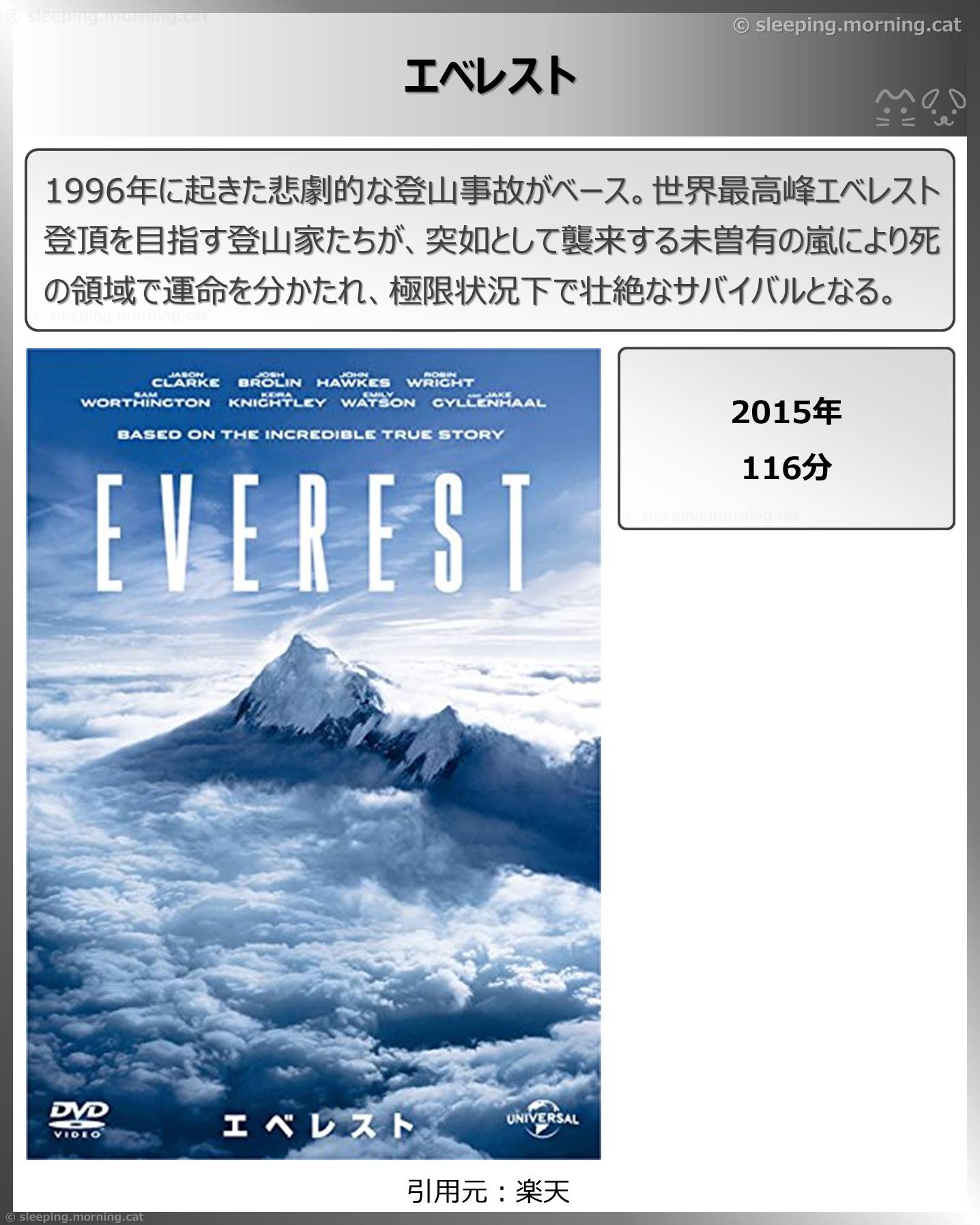 タイトル：エベレスト