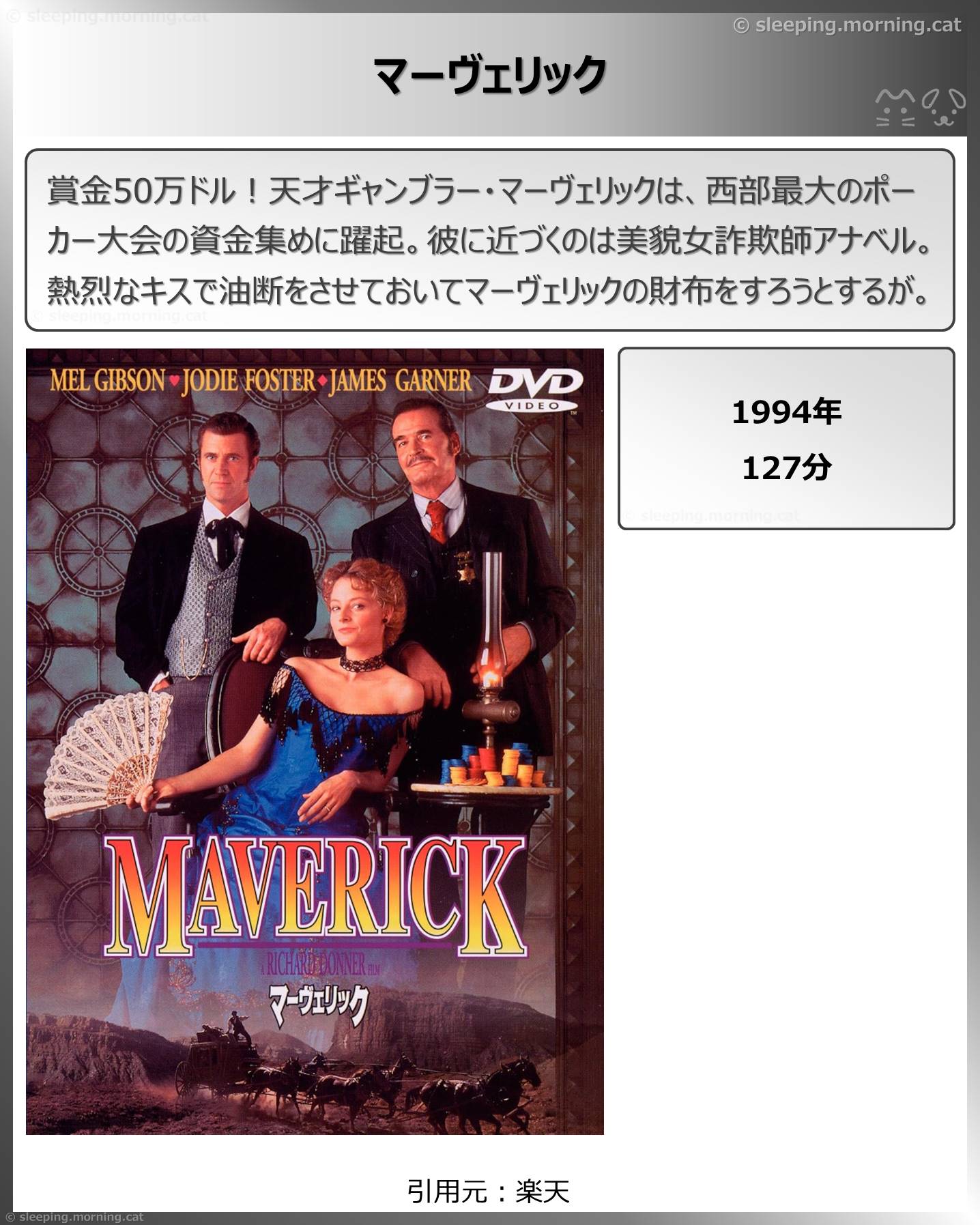 タイトル：マーヴェリック
