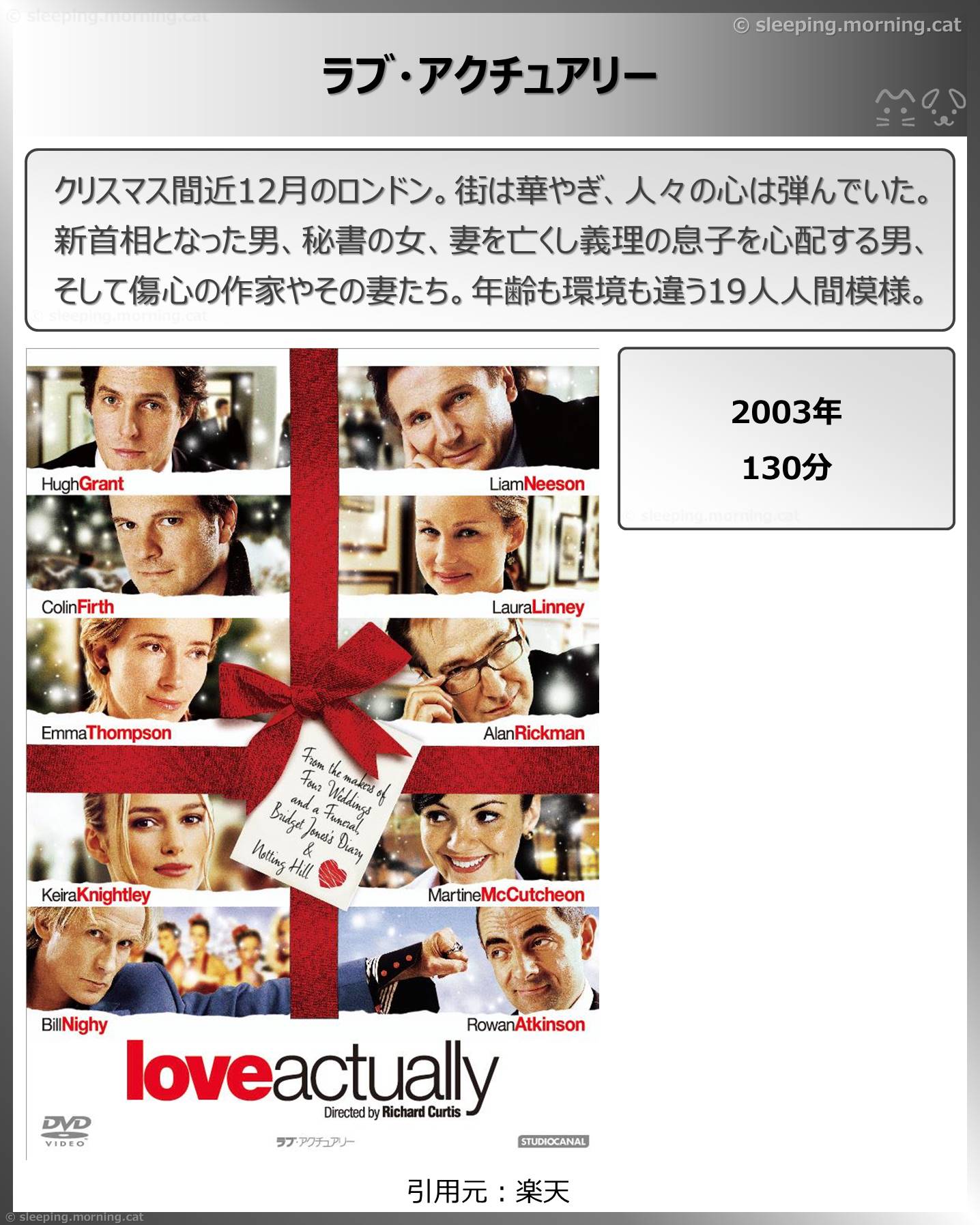 タイトル：ラブ・アクチュアリー