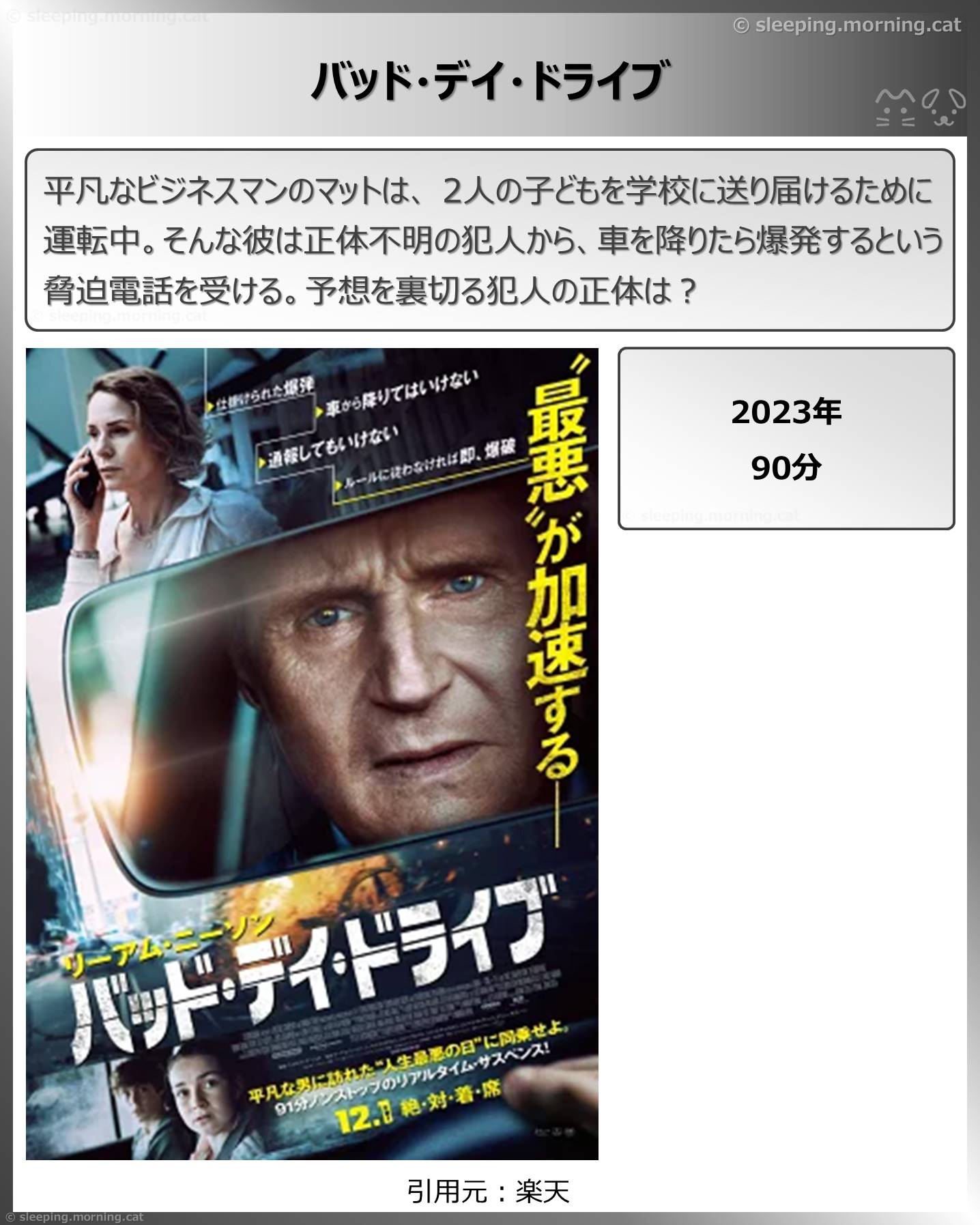 タイトル：バッド・デイ・ドライブ