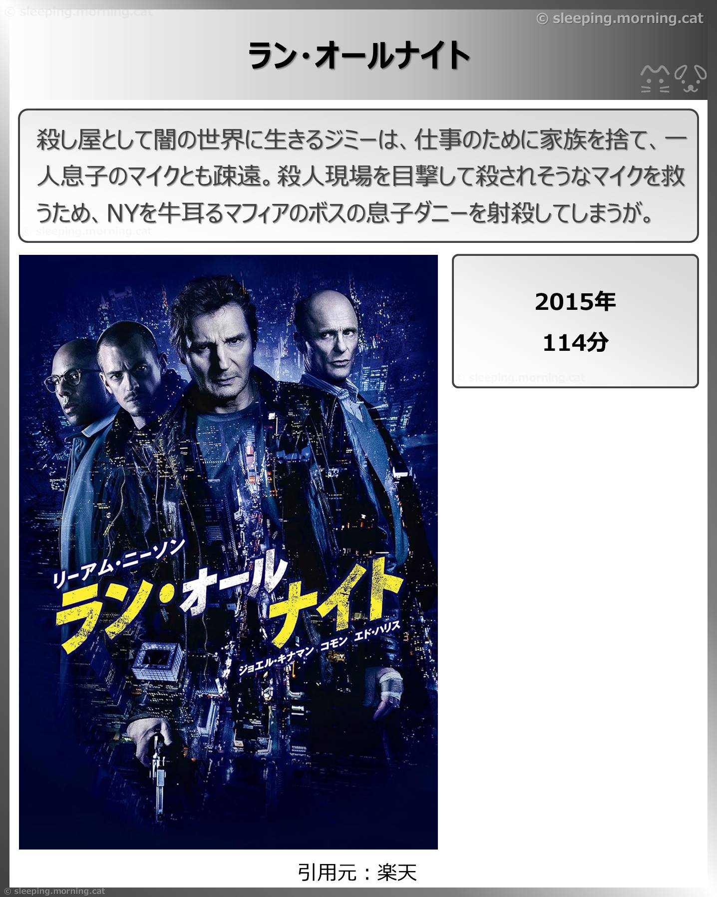 タイトル：ラン・オールナイト