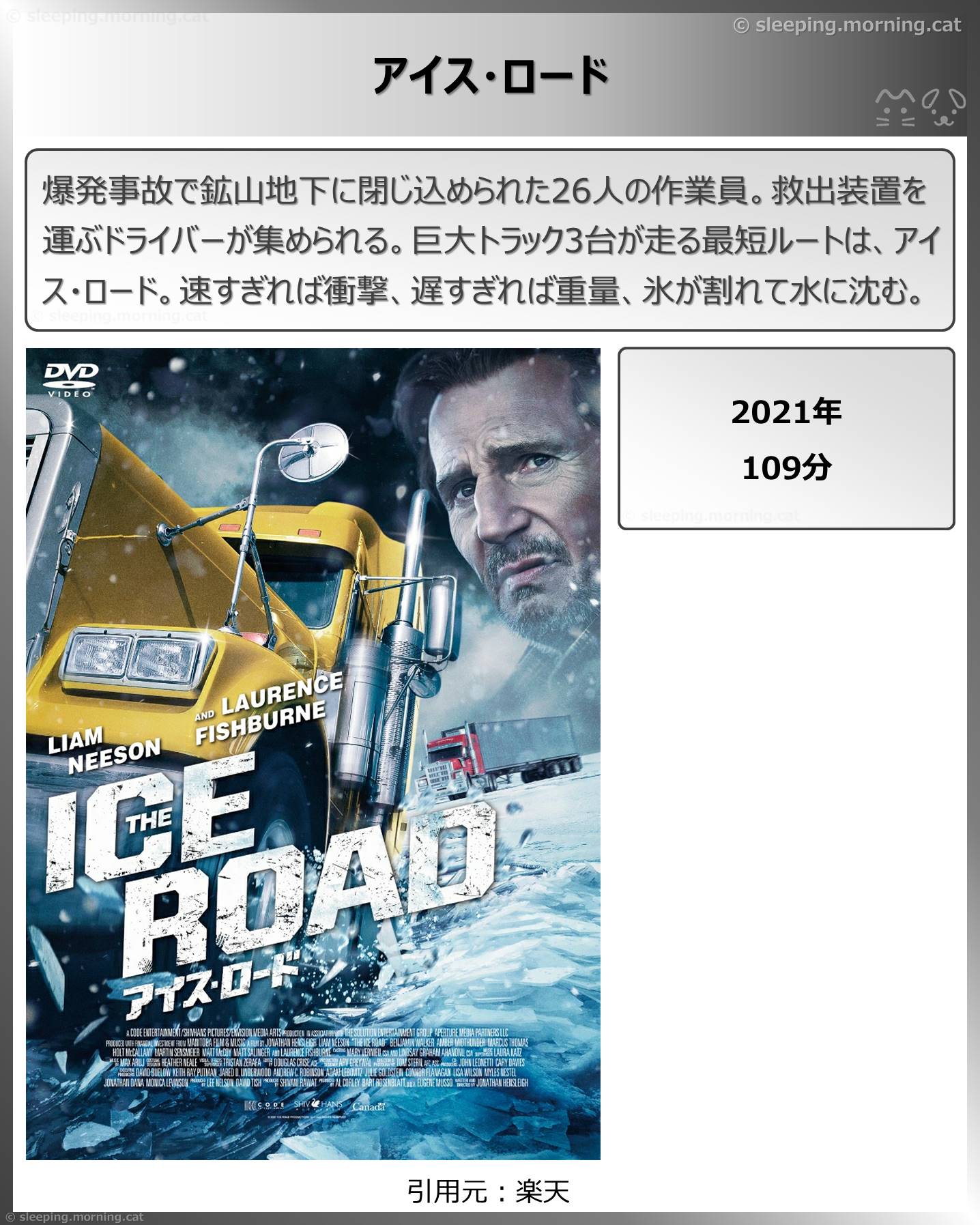 タイトル：アイス・ロード