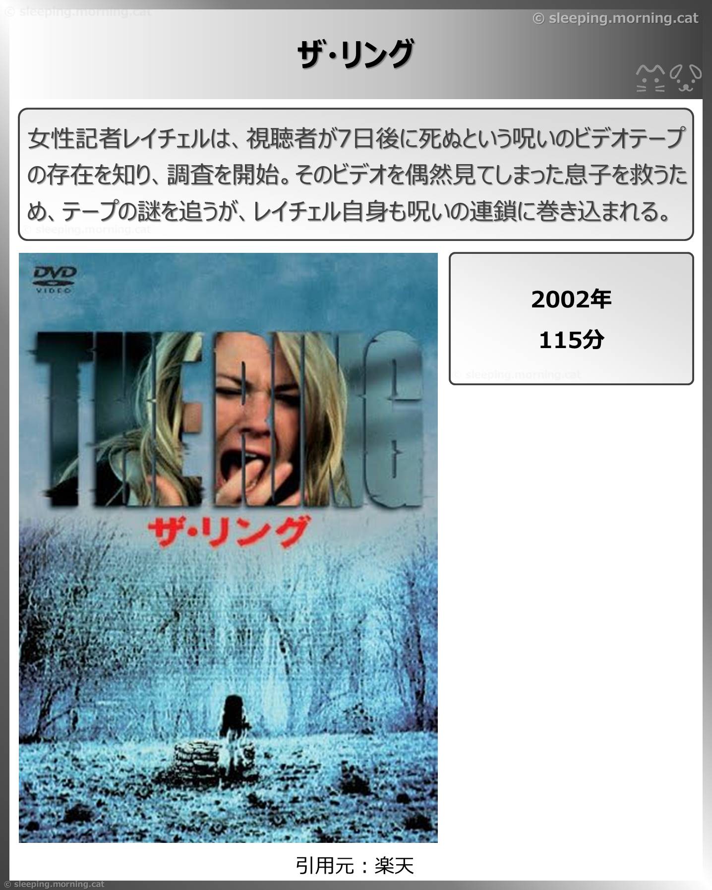 タイトル：ザ・リング