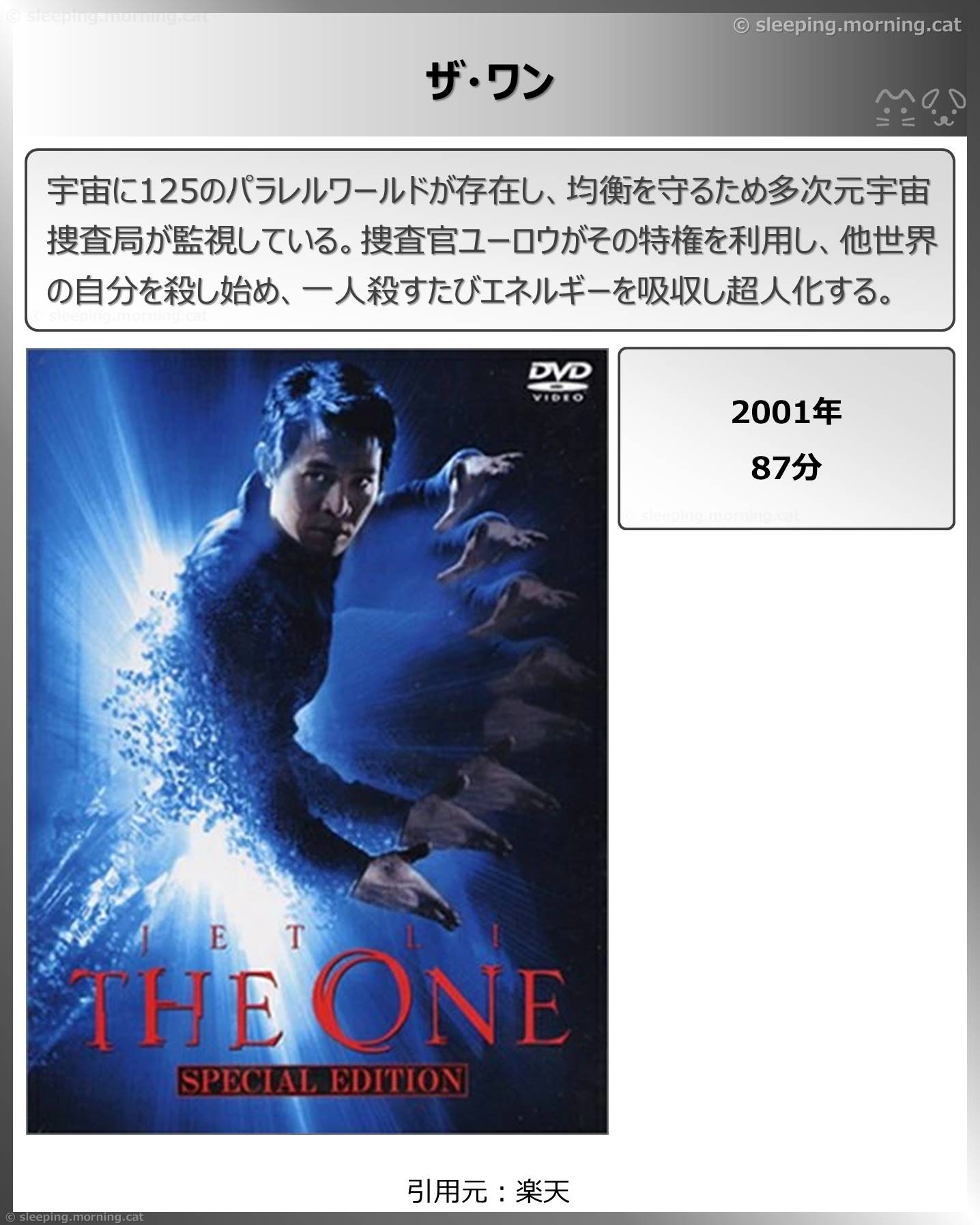 タイトル：ザ・ワン