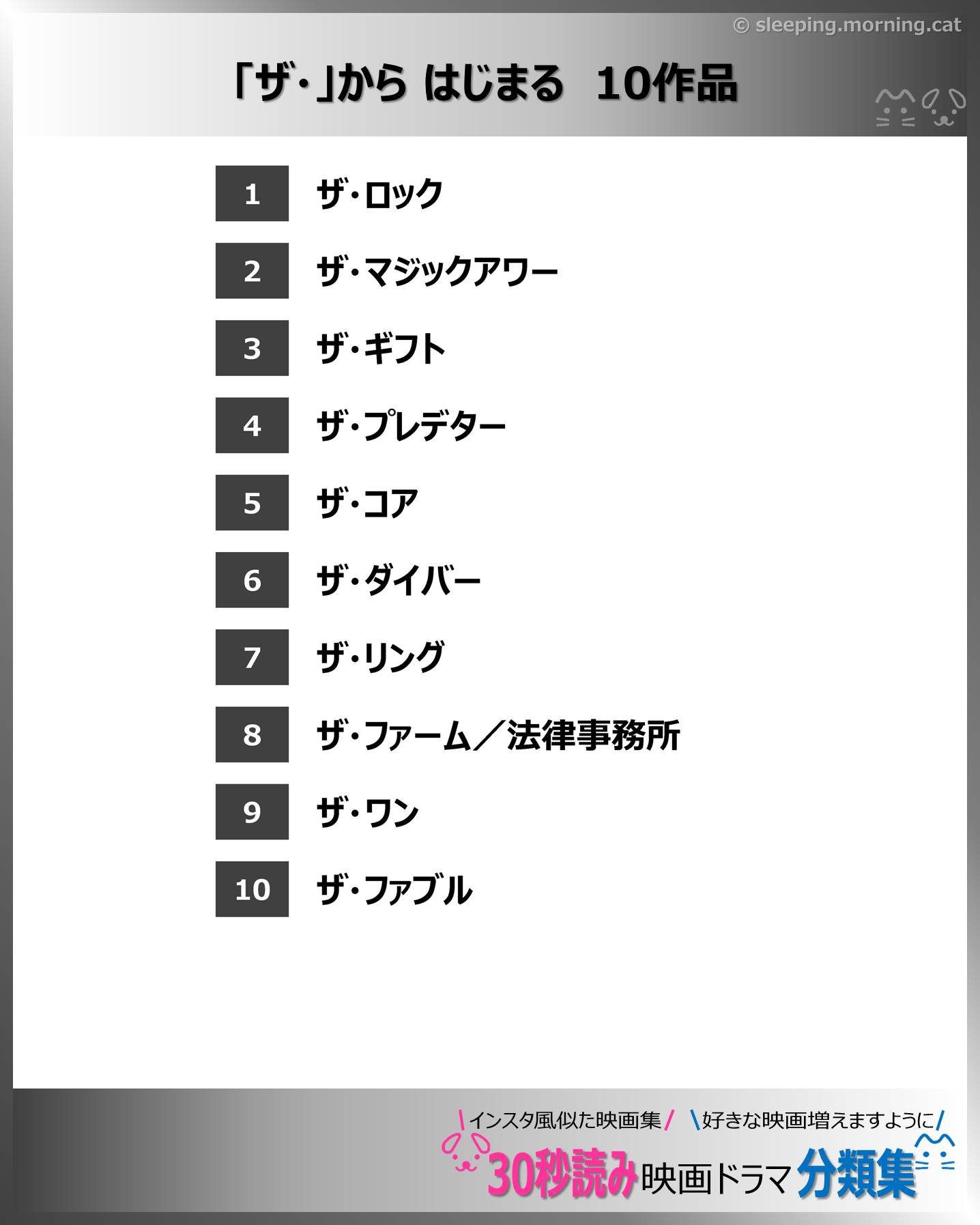 「ザ・」から はじまる　おすすめ10作品：映画ドラマの紹介、代表作の映画ドラマおすすめの目次