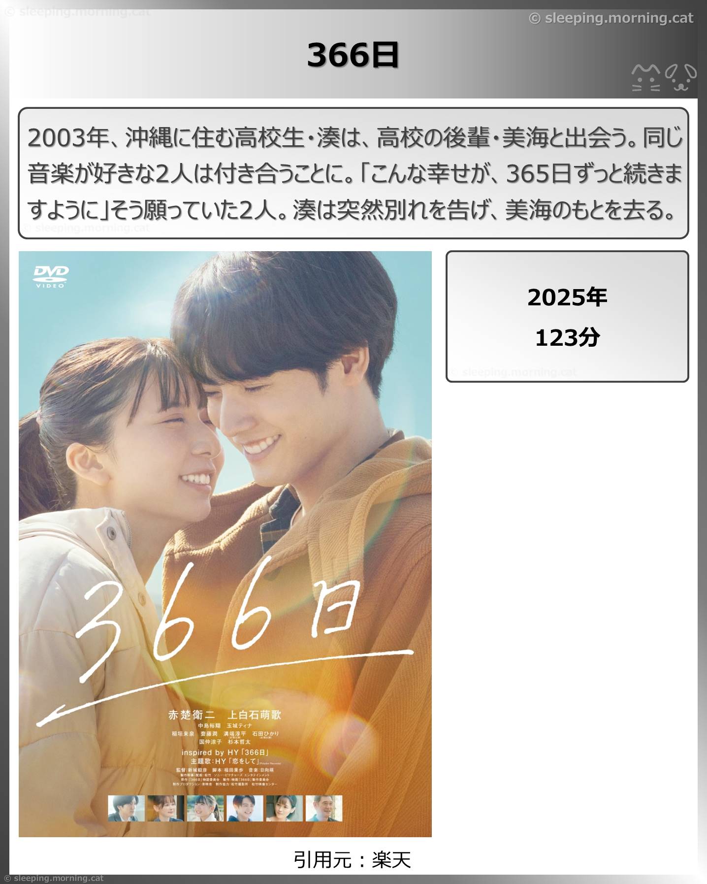 タイトル：366日