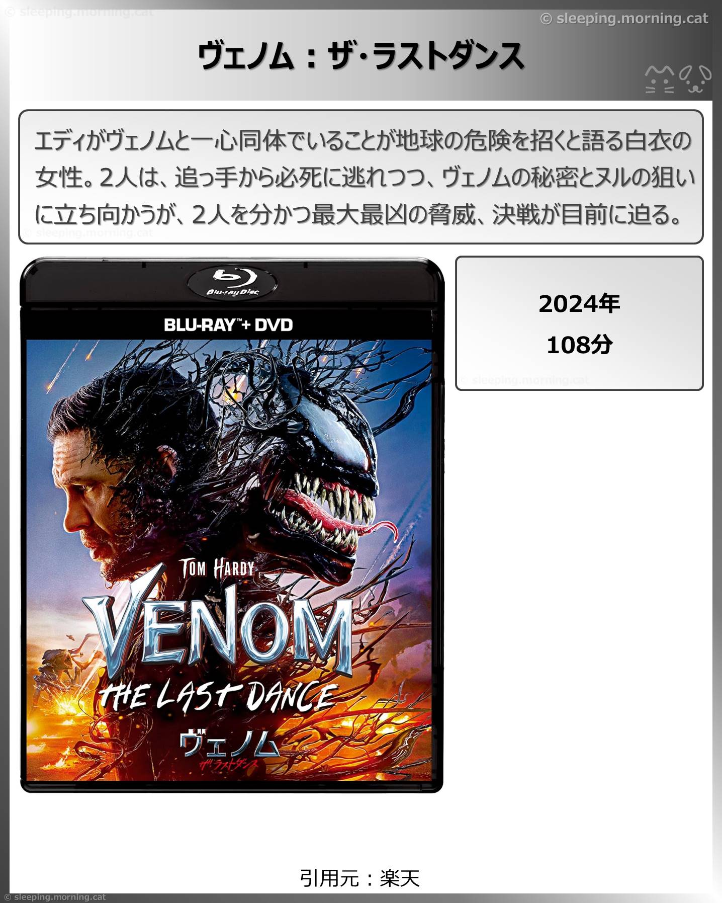 タイトル：ヴェノム:ザ・ラストダンス