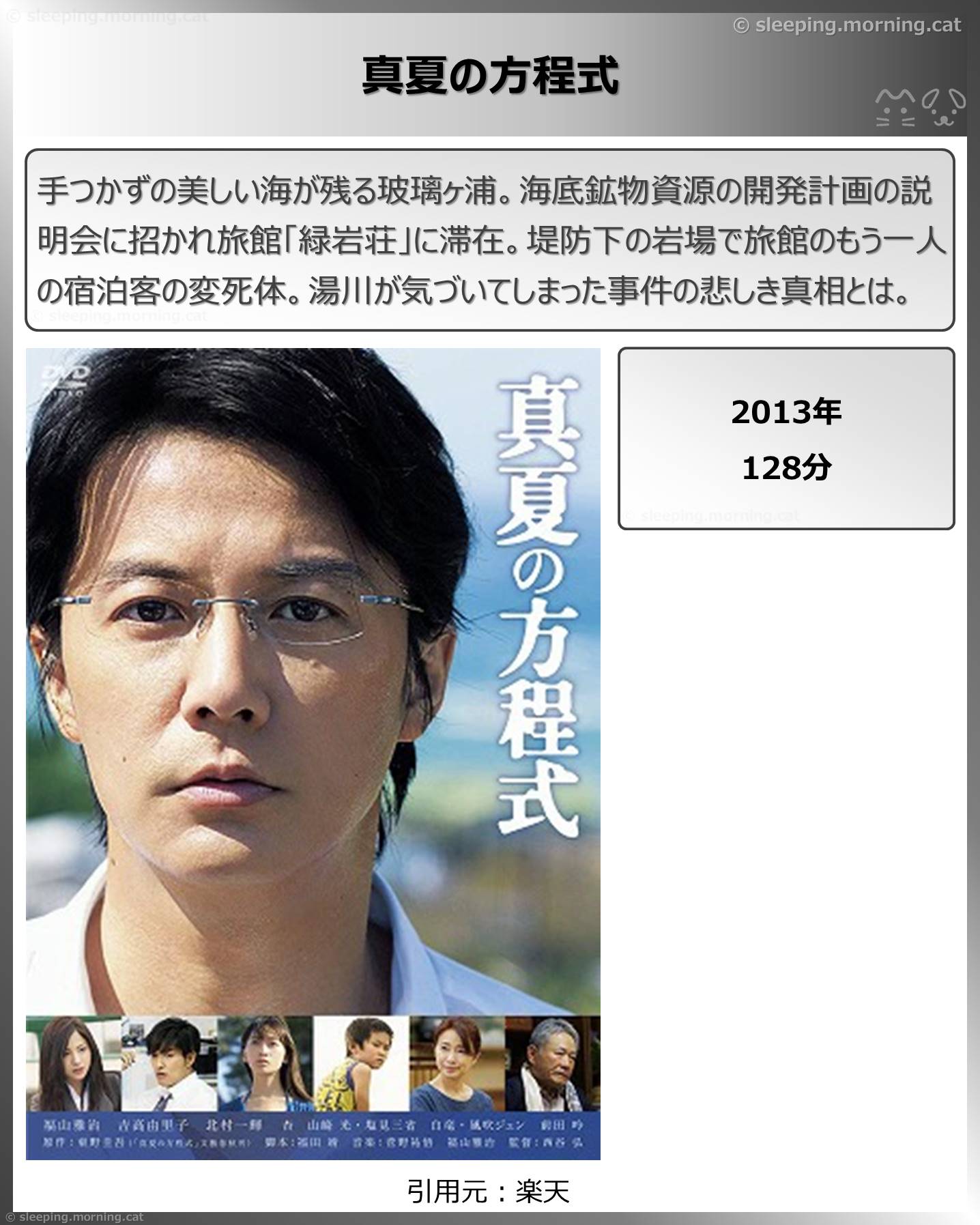 タイトル：真夏の方程式