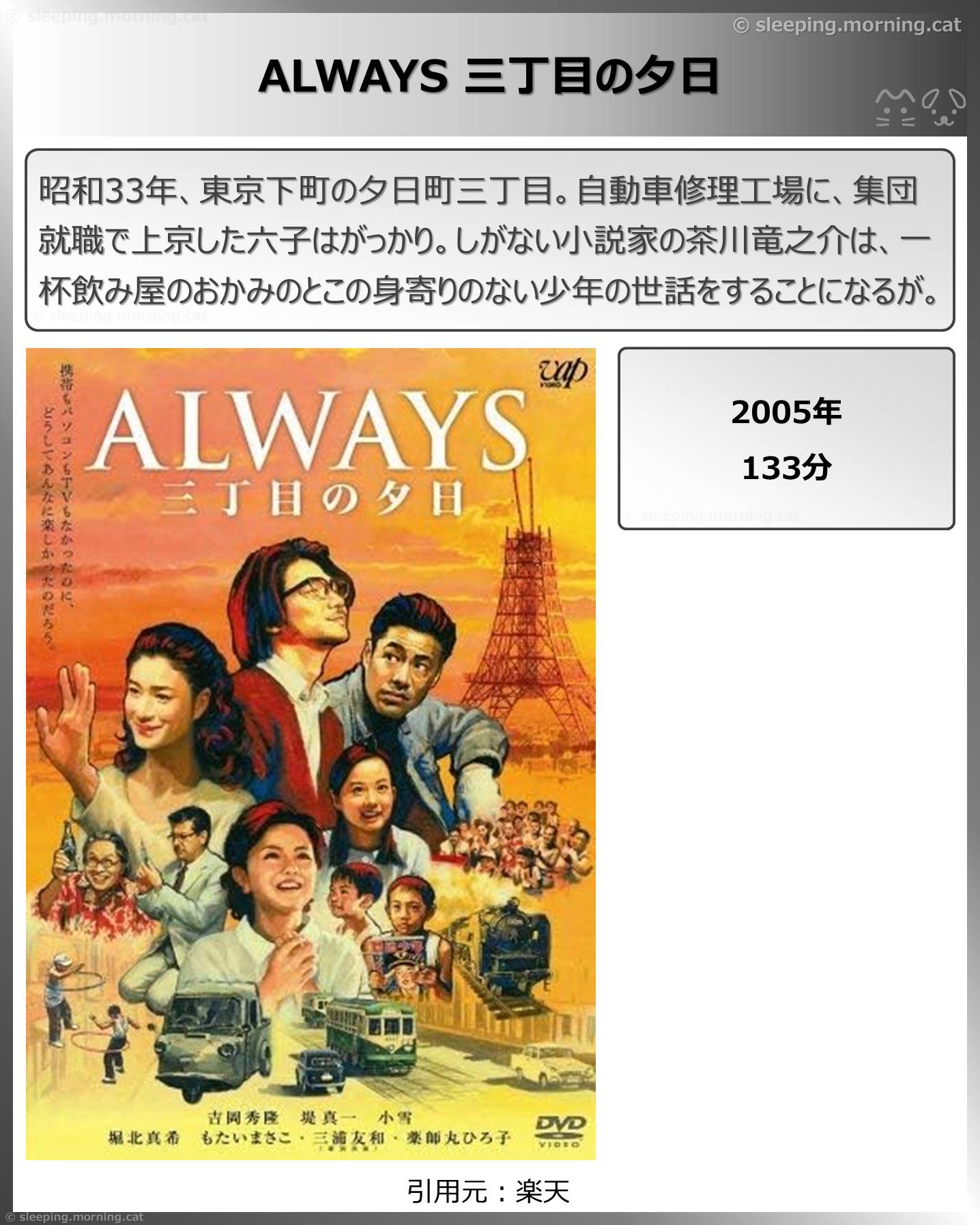 タイトル：ALWAYS 三丁目の夕日