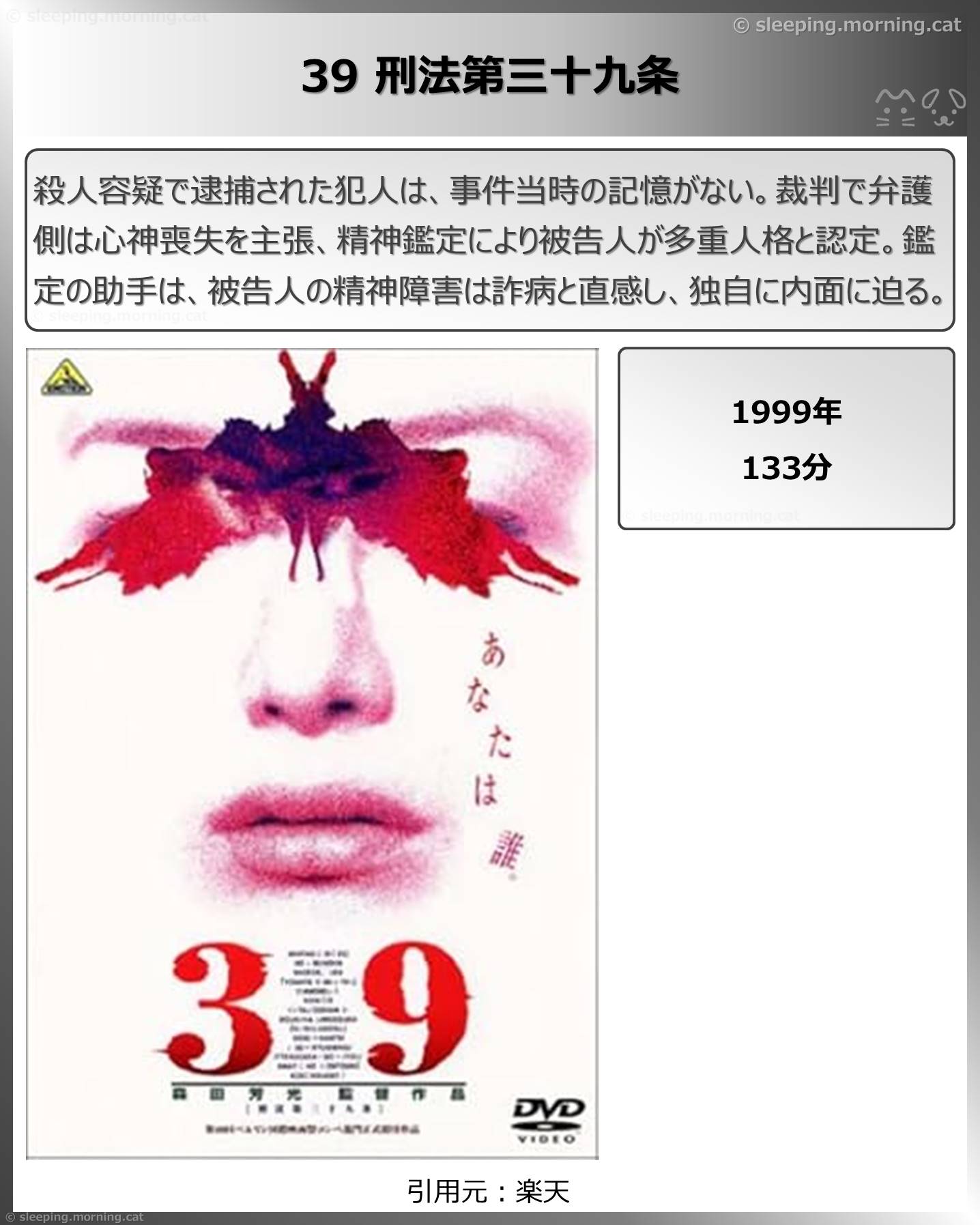タイトル：39 刑法第三十九条