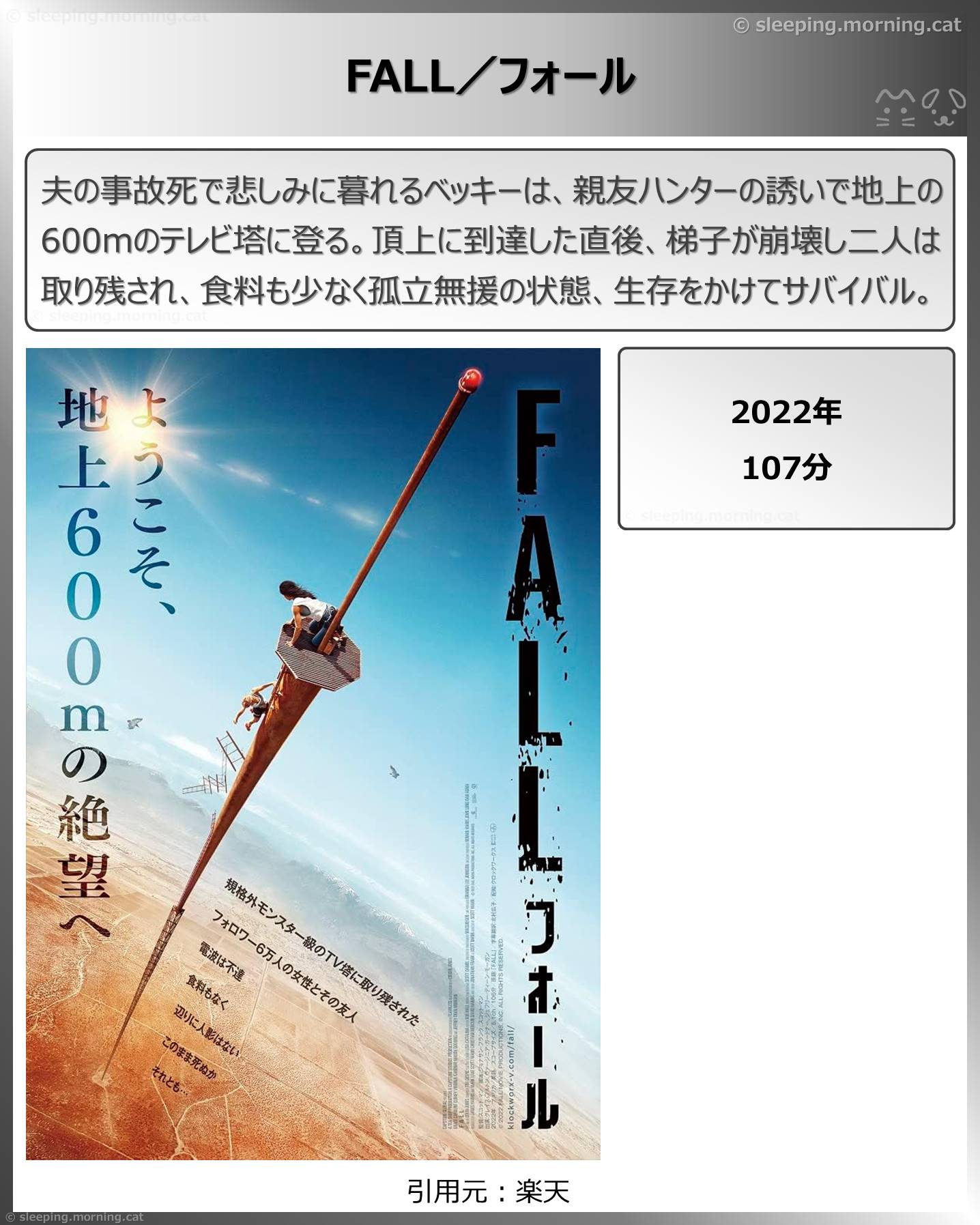 タイトル：FALL／フォール