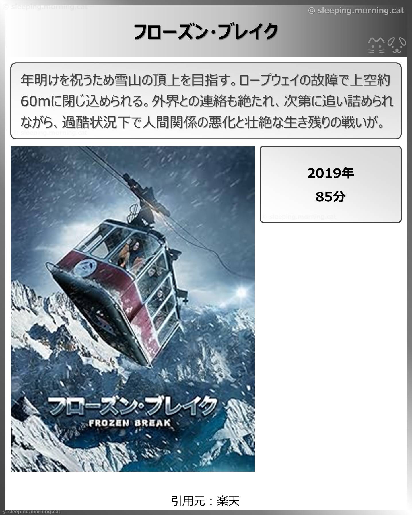 タイトル：フローズン・ブレイク