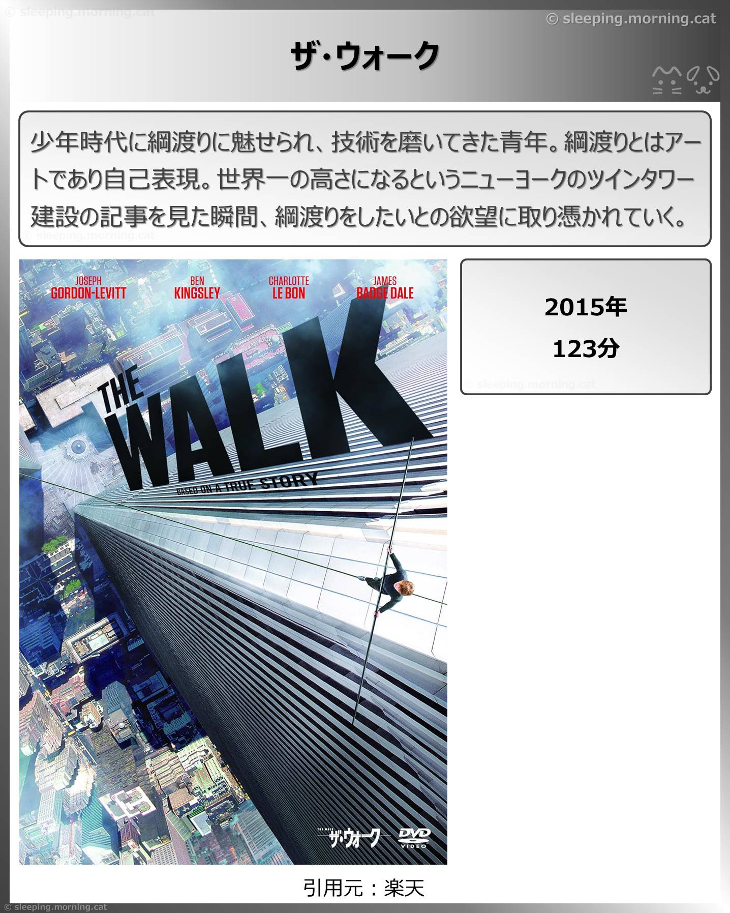 タイトル：ザ・ウォーク