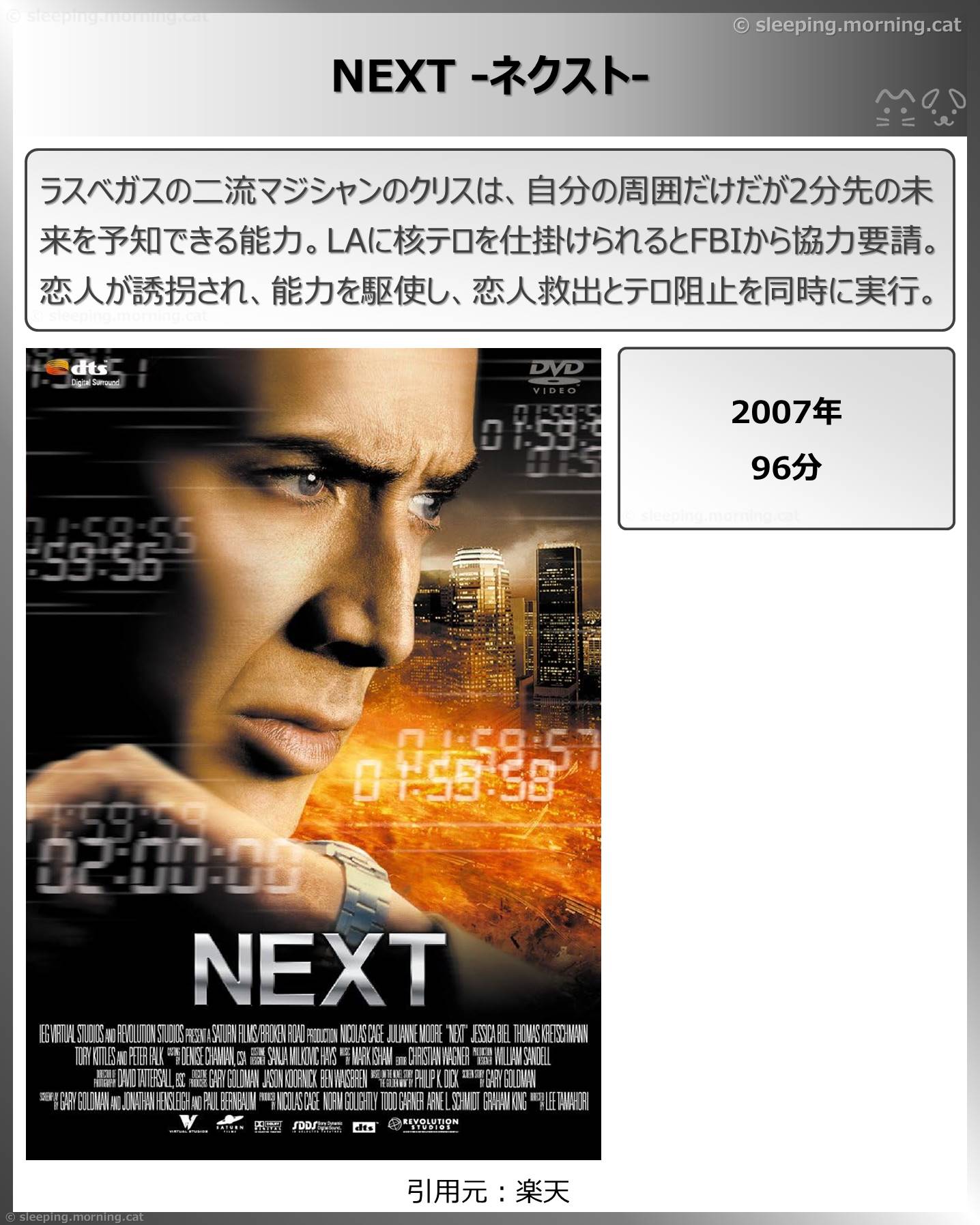タイトル：NEXT -ネクスト-