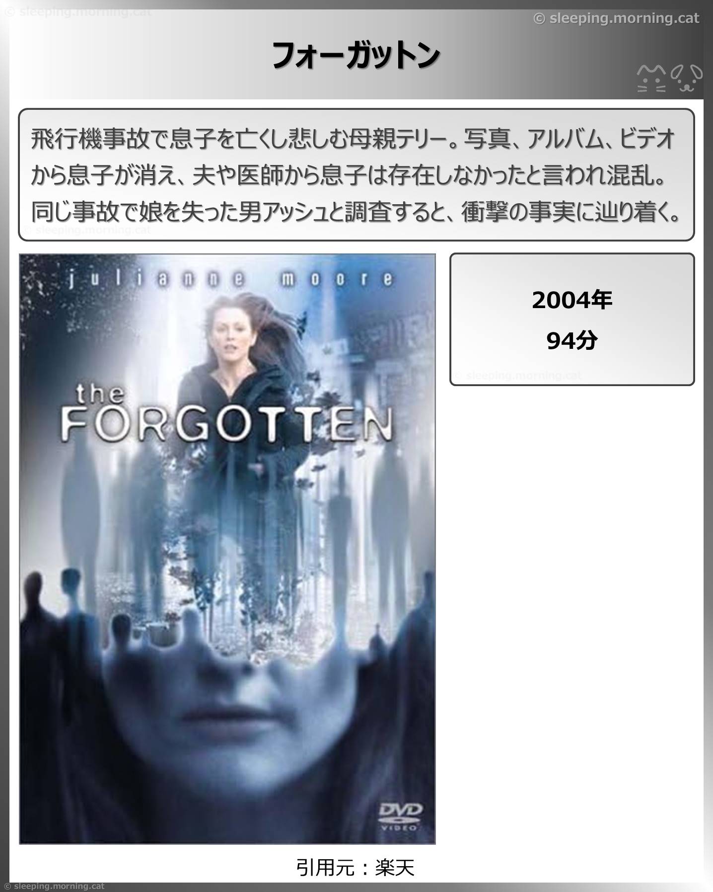 タイトル：フォーガットン