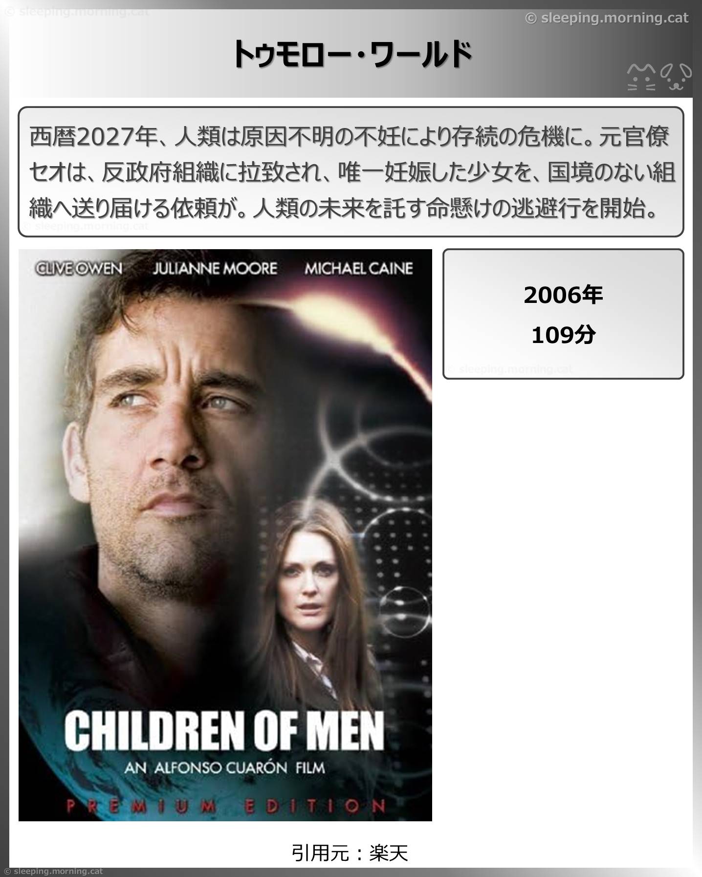 タイトル：トゥモロー・ワールド