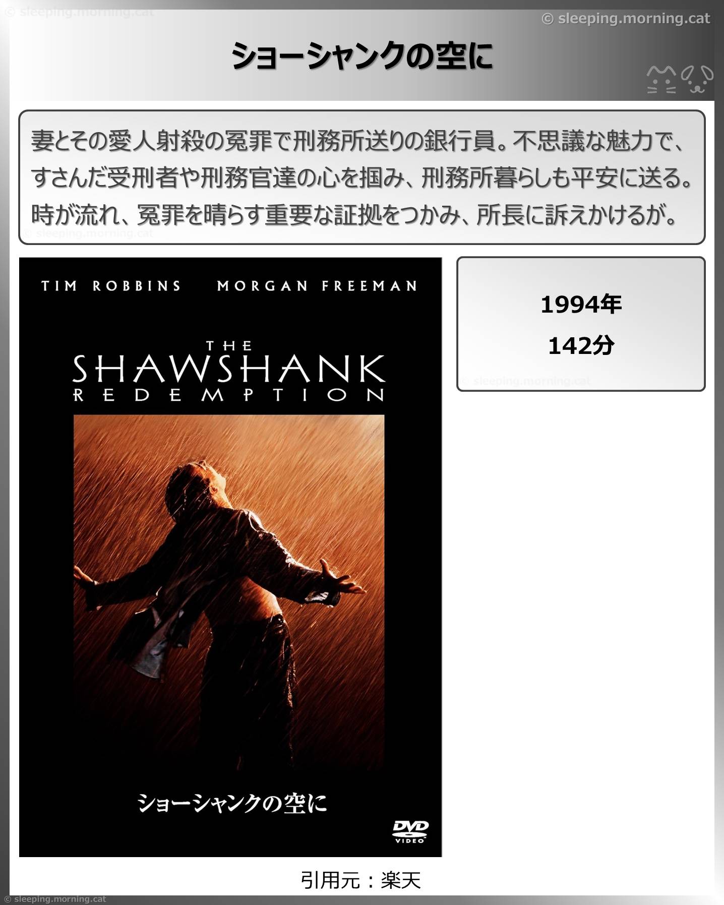 タイトル：ショーシャンクの空に