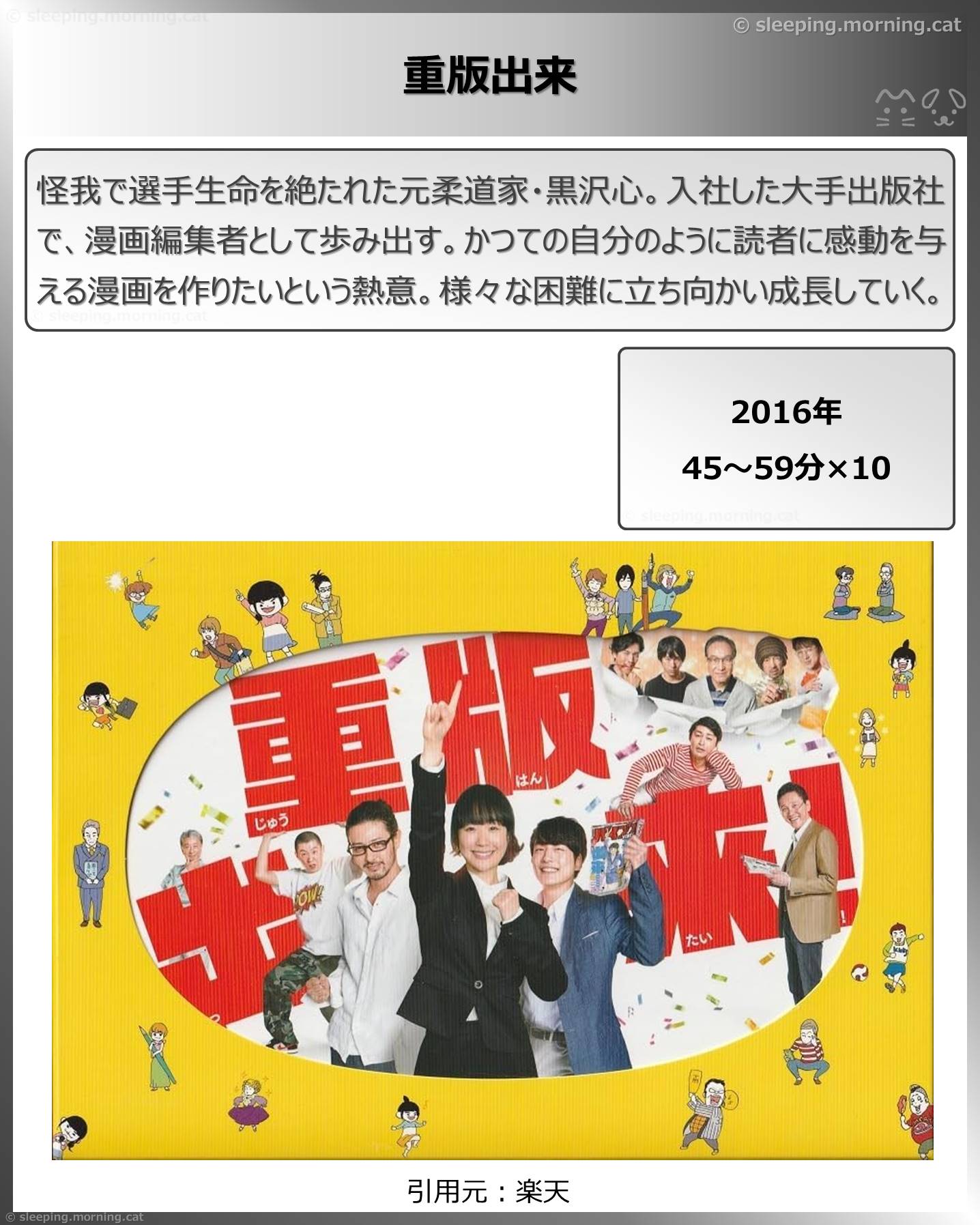 タイトル：重版出来