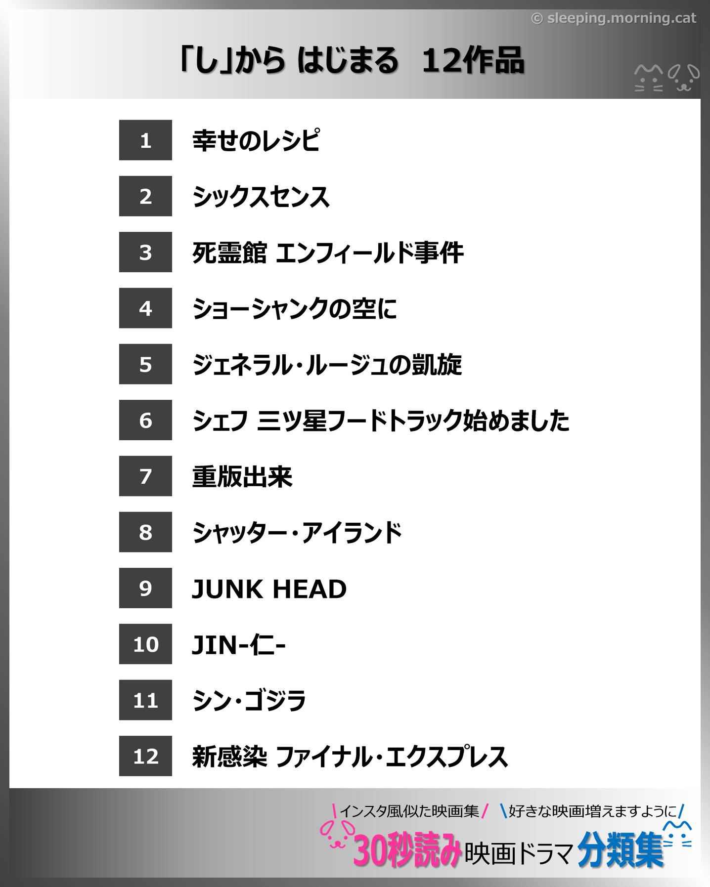 「し」から はじまる　おすすめ12作品：映画ドラマの紹介、代表作の映画ドラマおすすめの目次