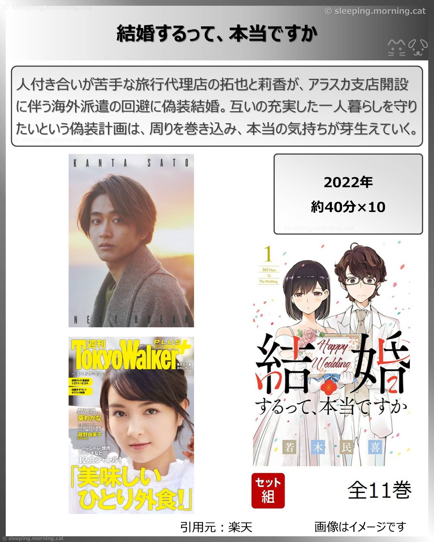 タイトル：結婚するって、本当ですか