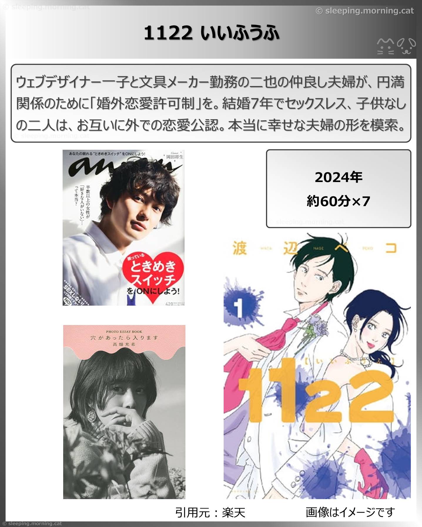 タイトル：1122 いいふうふ